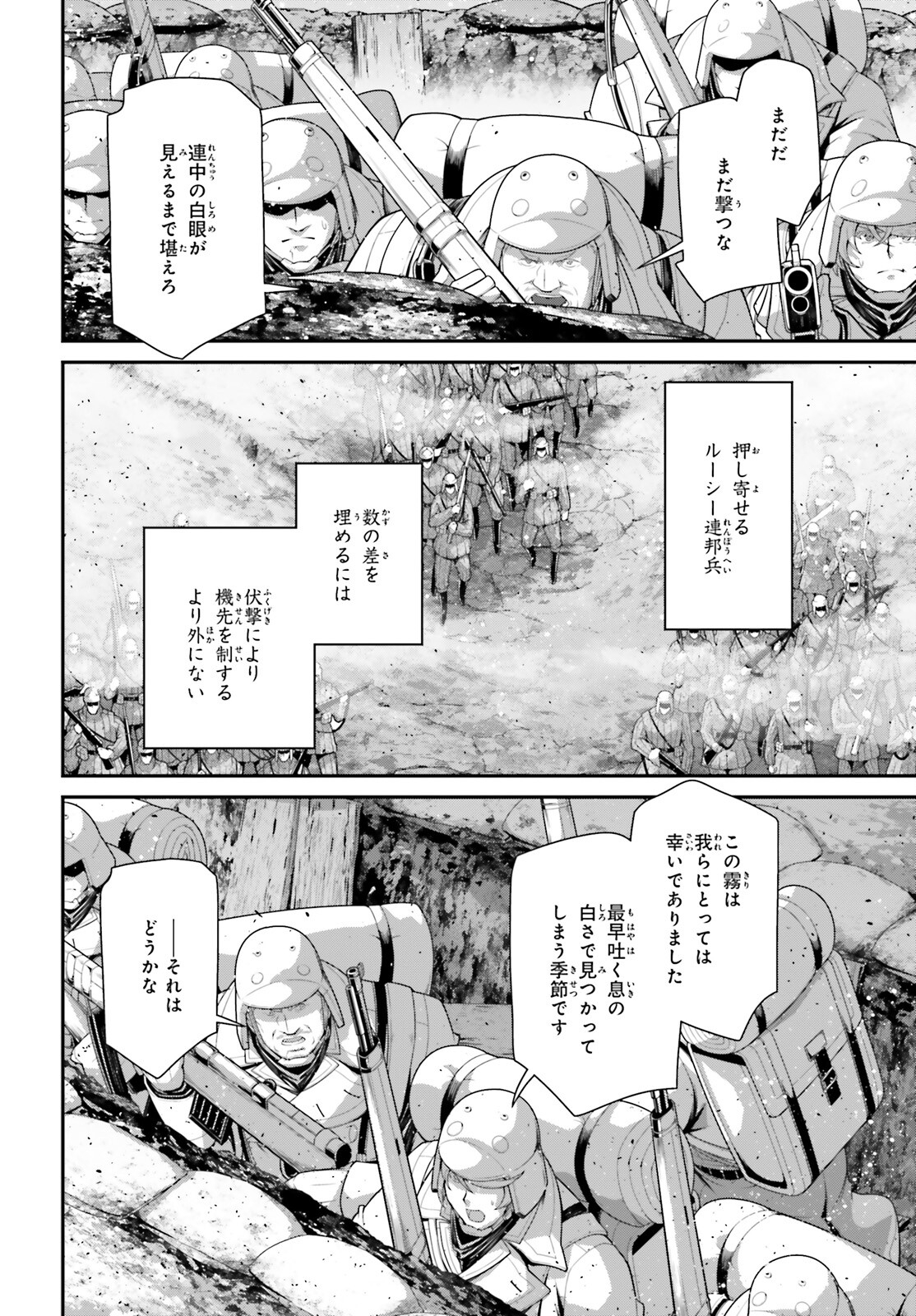 幼女戦記 第96話 - Trang 20