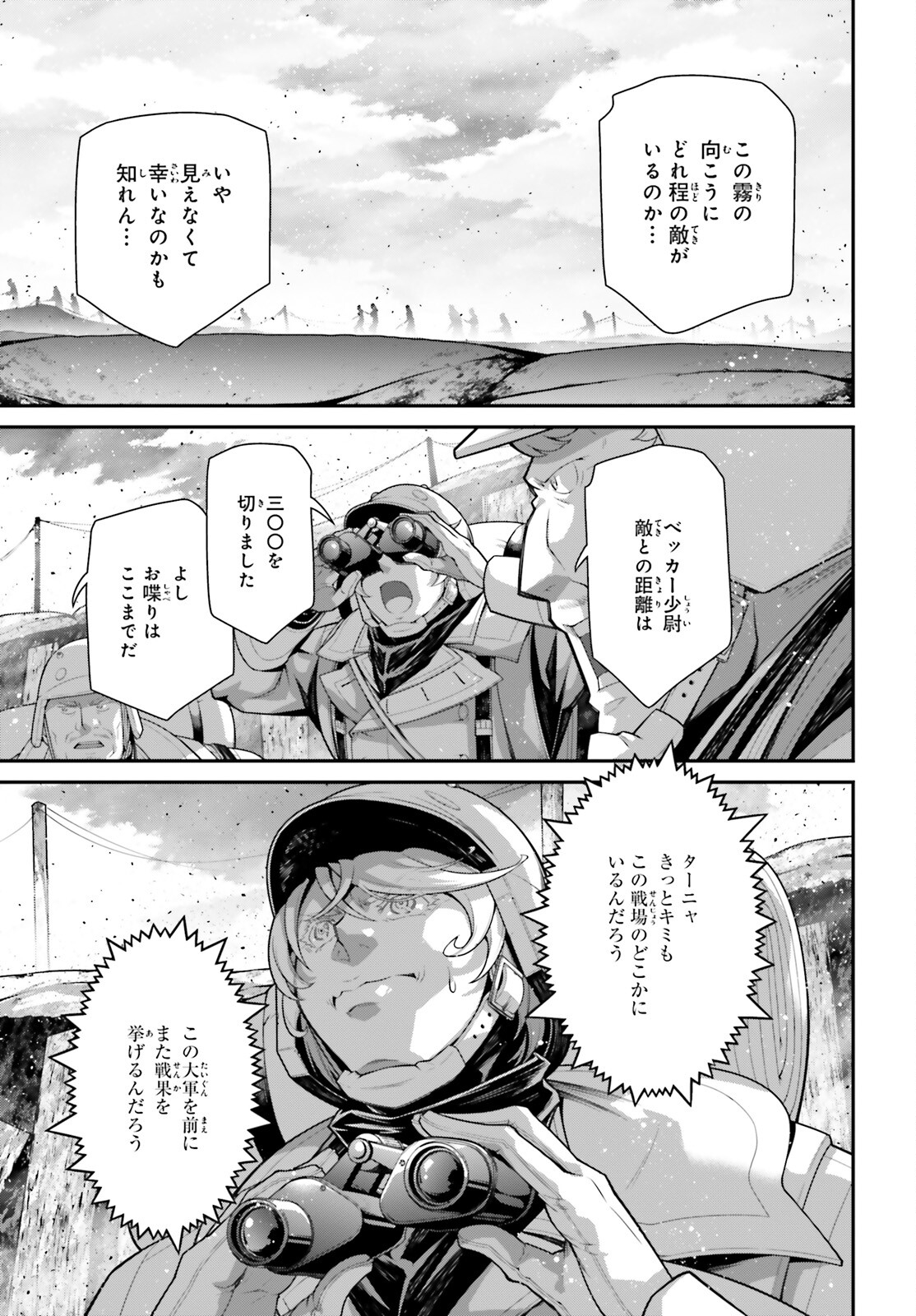 幼女戦記 第96話 - Trang 21
