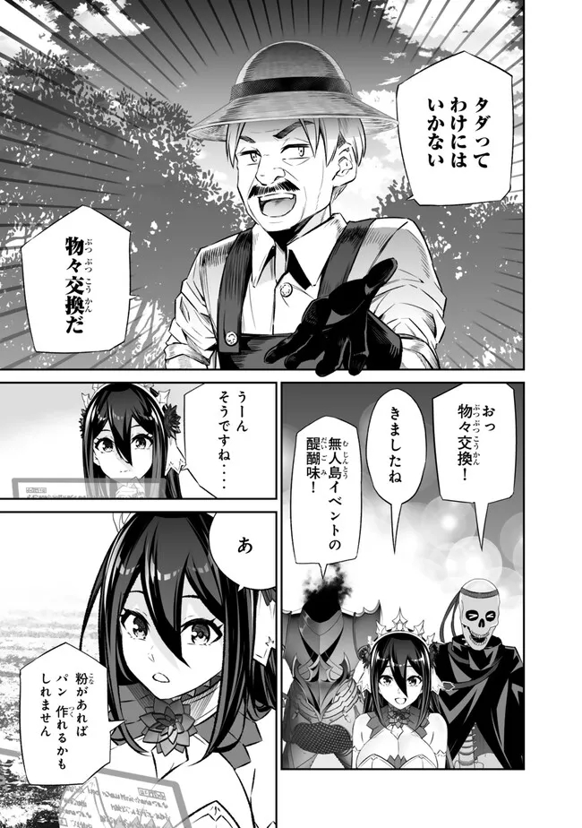 人外姫様、始めました　-FREE LIFE FANTASY ONLINE- 第45.1話 - Trang 9