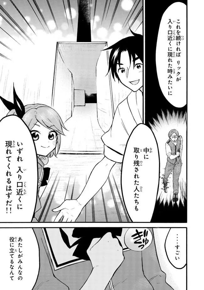 レベル１だけどユニークスキルで最強です 第60.1話 - Trang 9