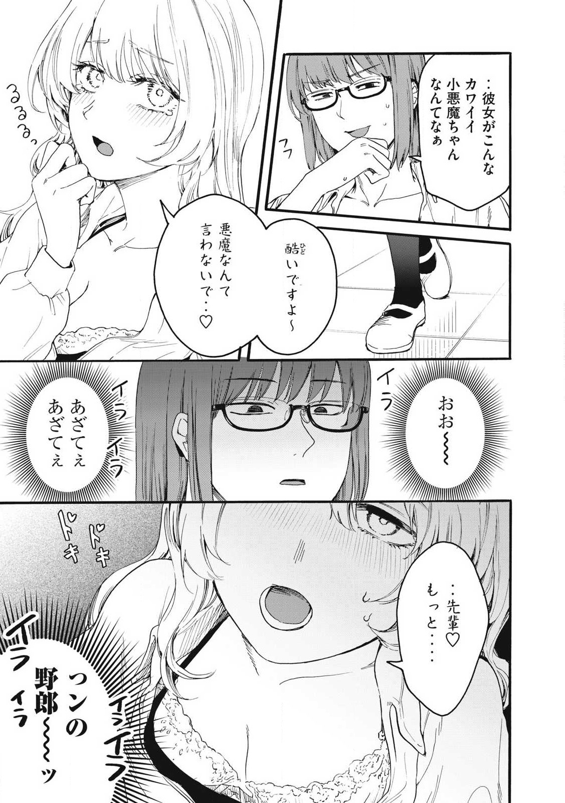俺の男魂♡サクリファイス 第38話 - Trang 9