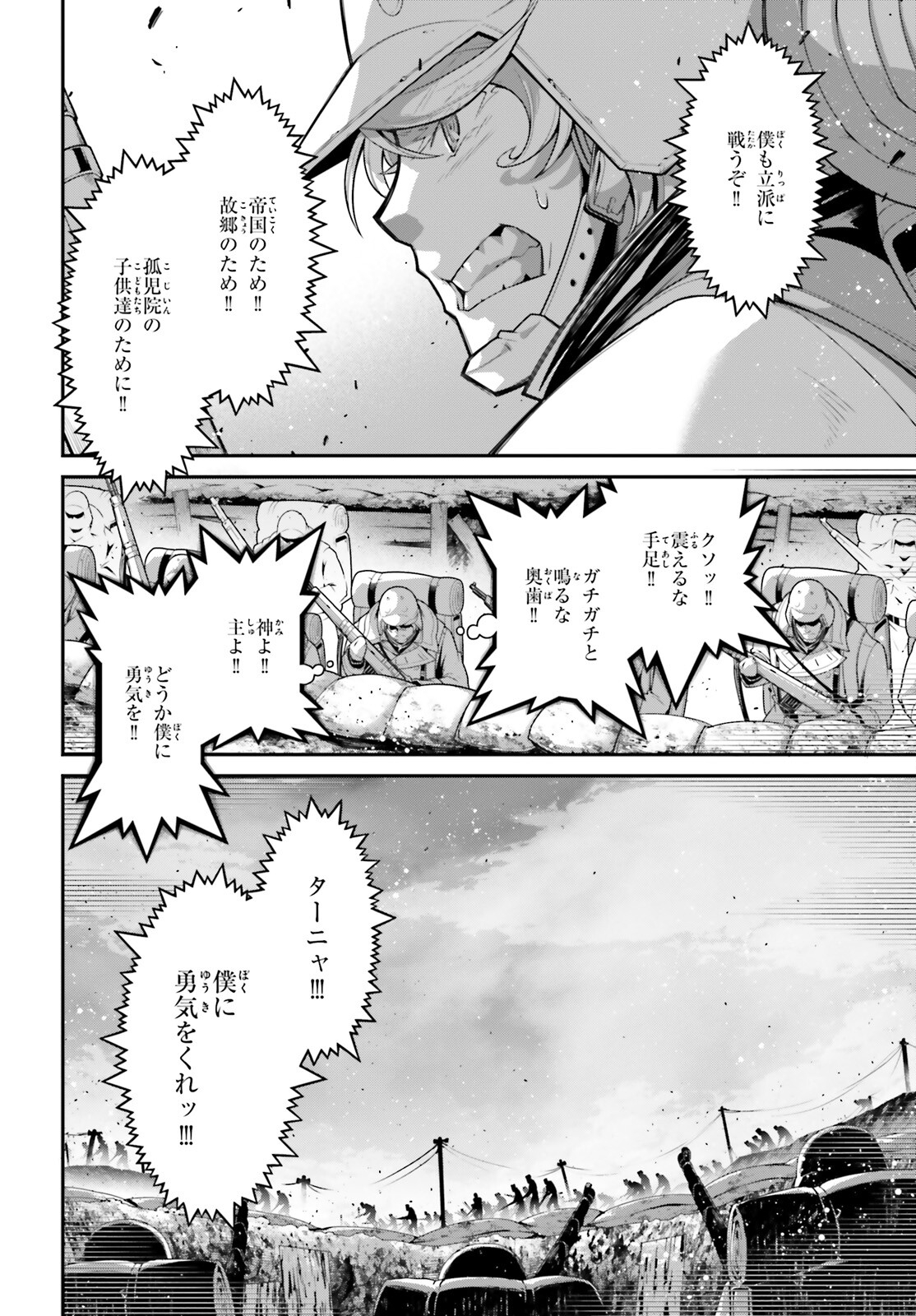 幼女戦記 第96話 - Trang 22
