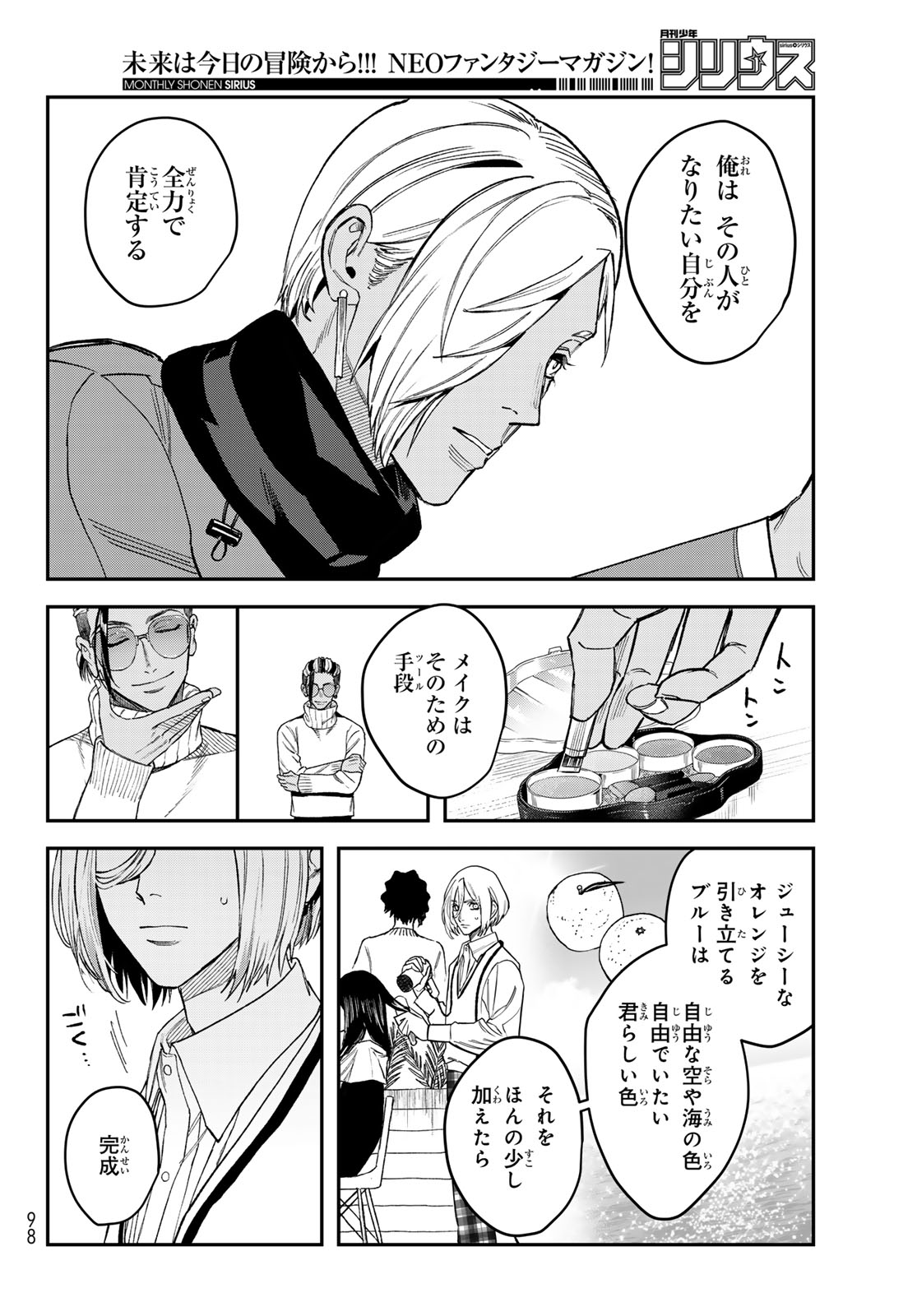 ブレス - 第17話 - Page 36