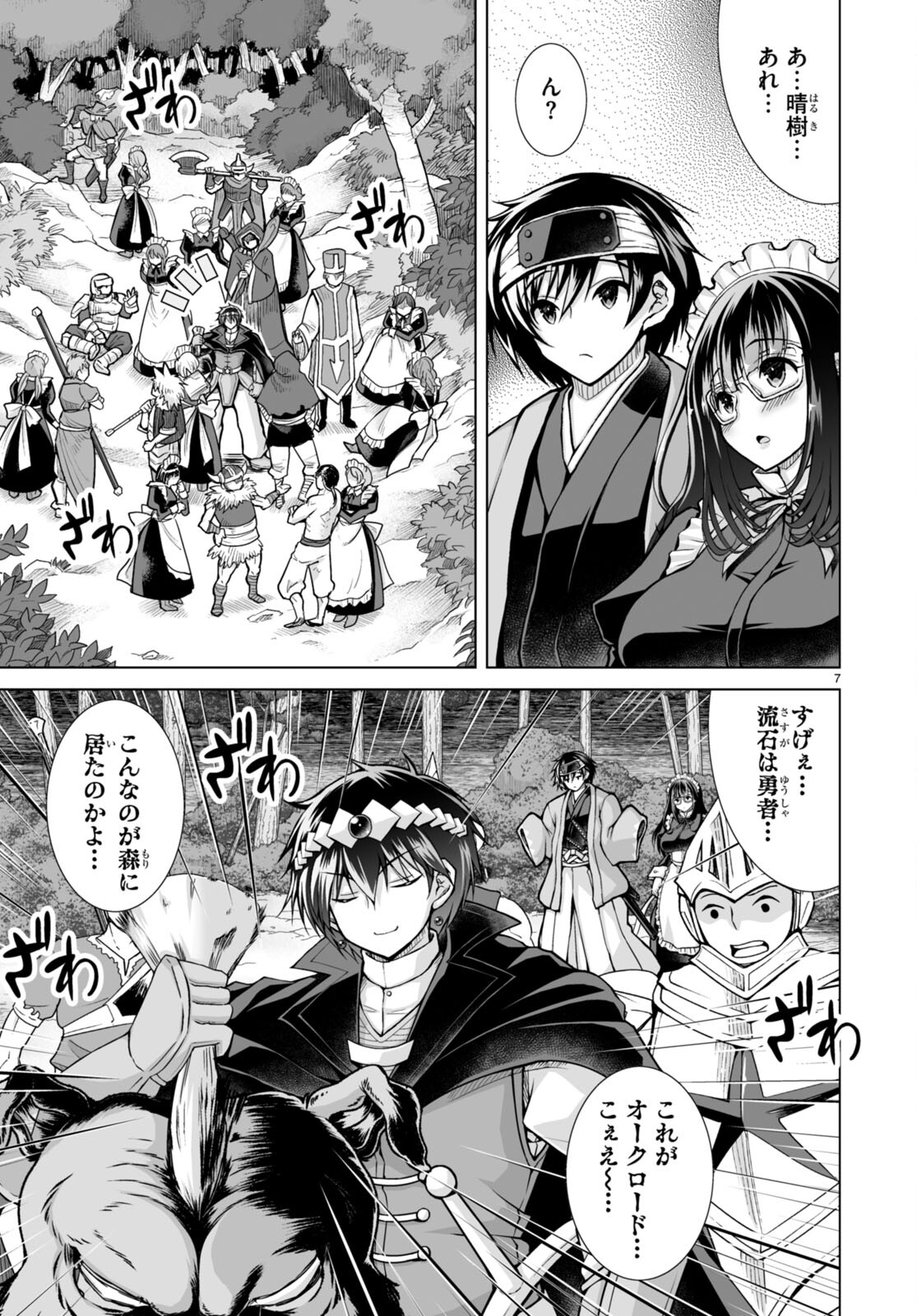 異世界に召喚されたんだけど、なんでも斬れてしまう権能を手に入れたのでイージーモードでした。 第5話 - Trang 7