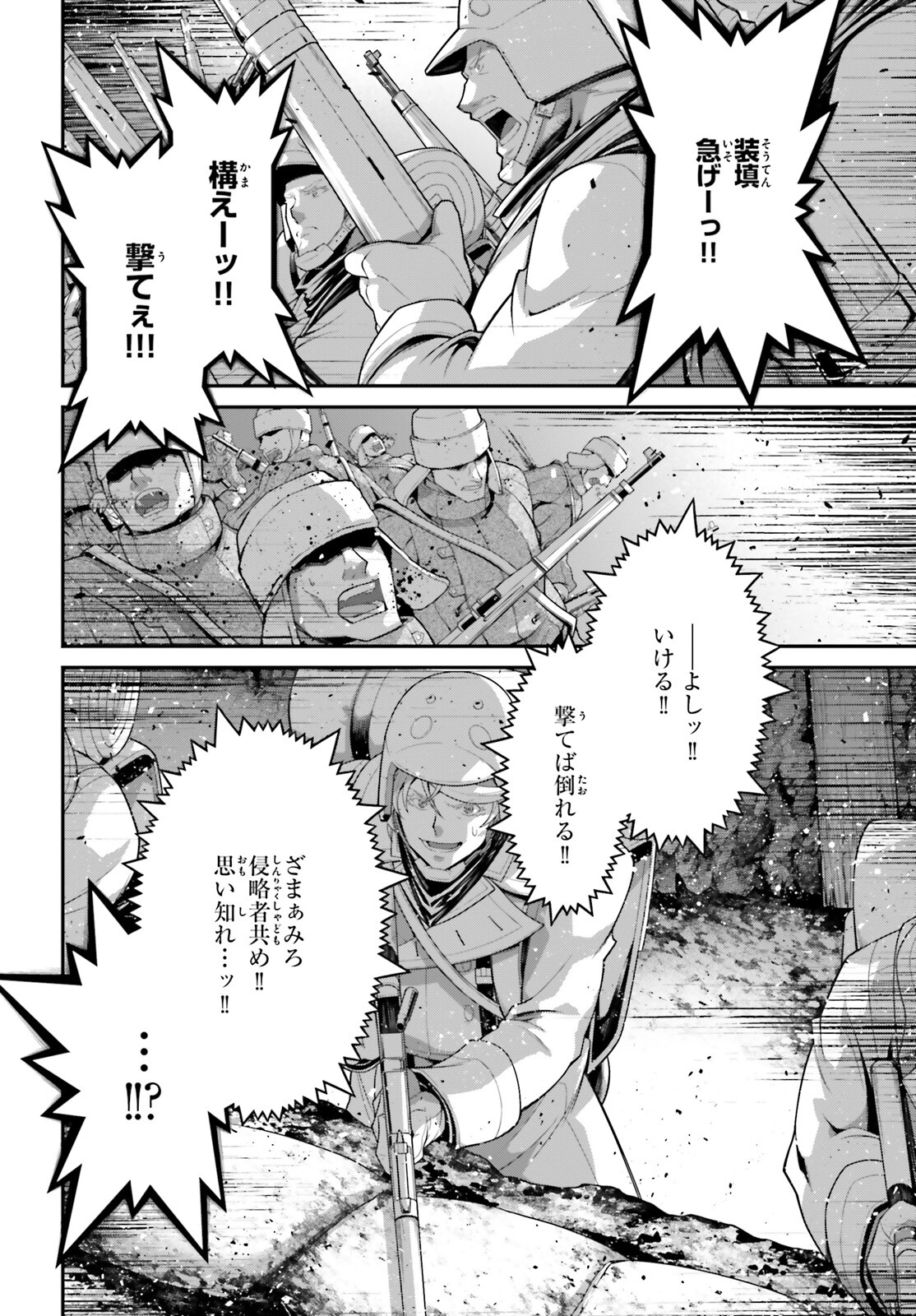 幼女戦記 第96話 - Trang 24