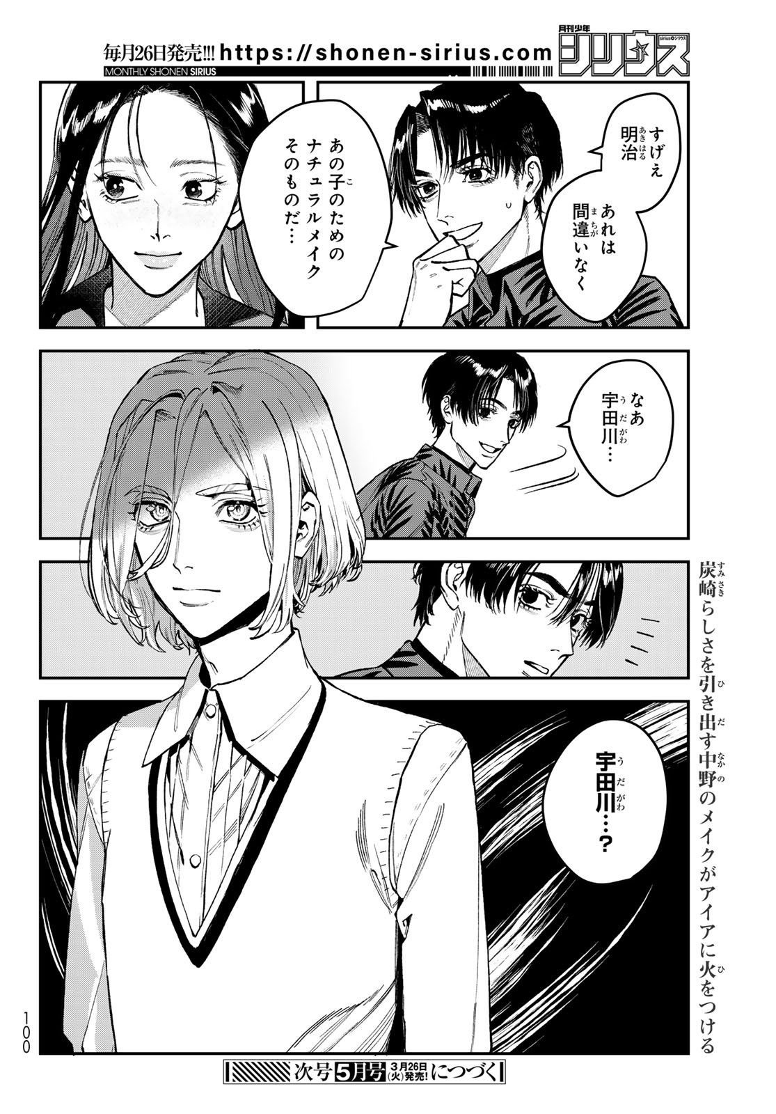 ブレス 第17話 - Trang 38