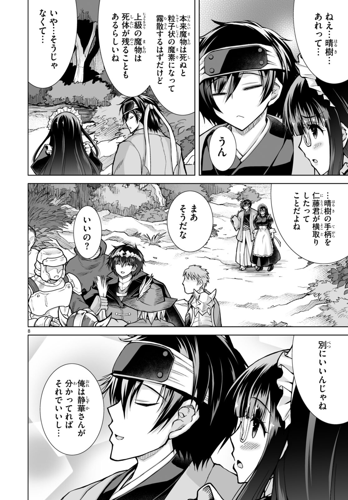 異世界に召喚されたんだけど、なんでも斬れてしまう権能を手に入れたのでイージーモードでした。 第5話 - Trang 8