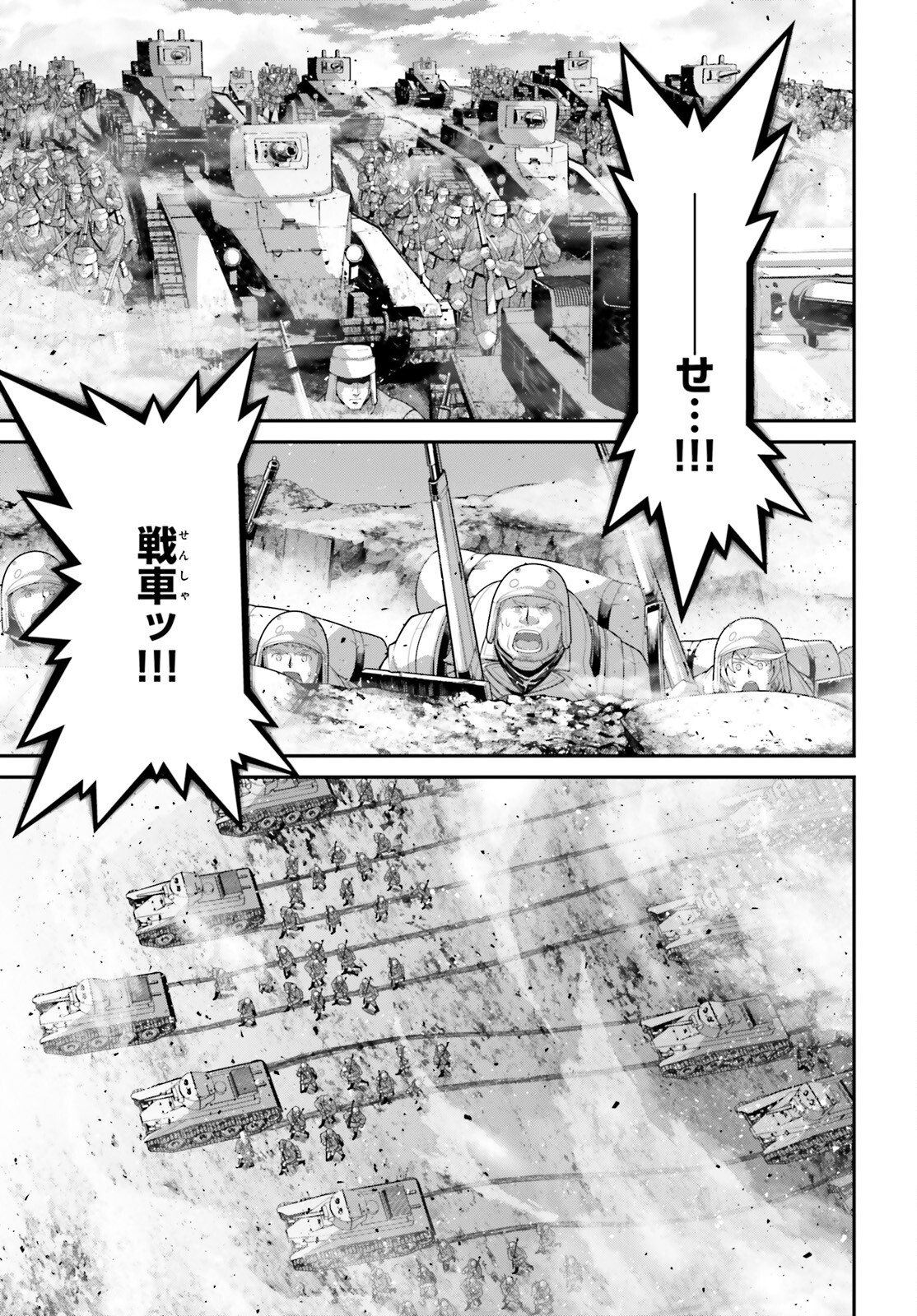 幼女戦記 第96話 - Trang 25