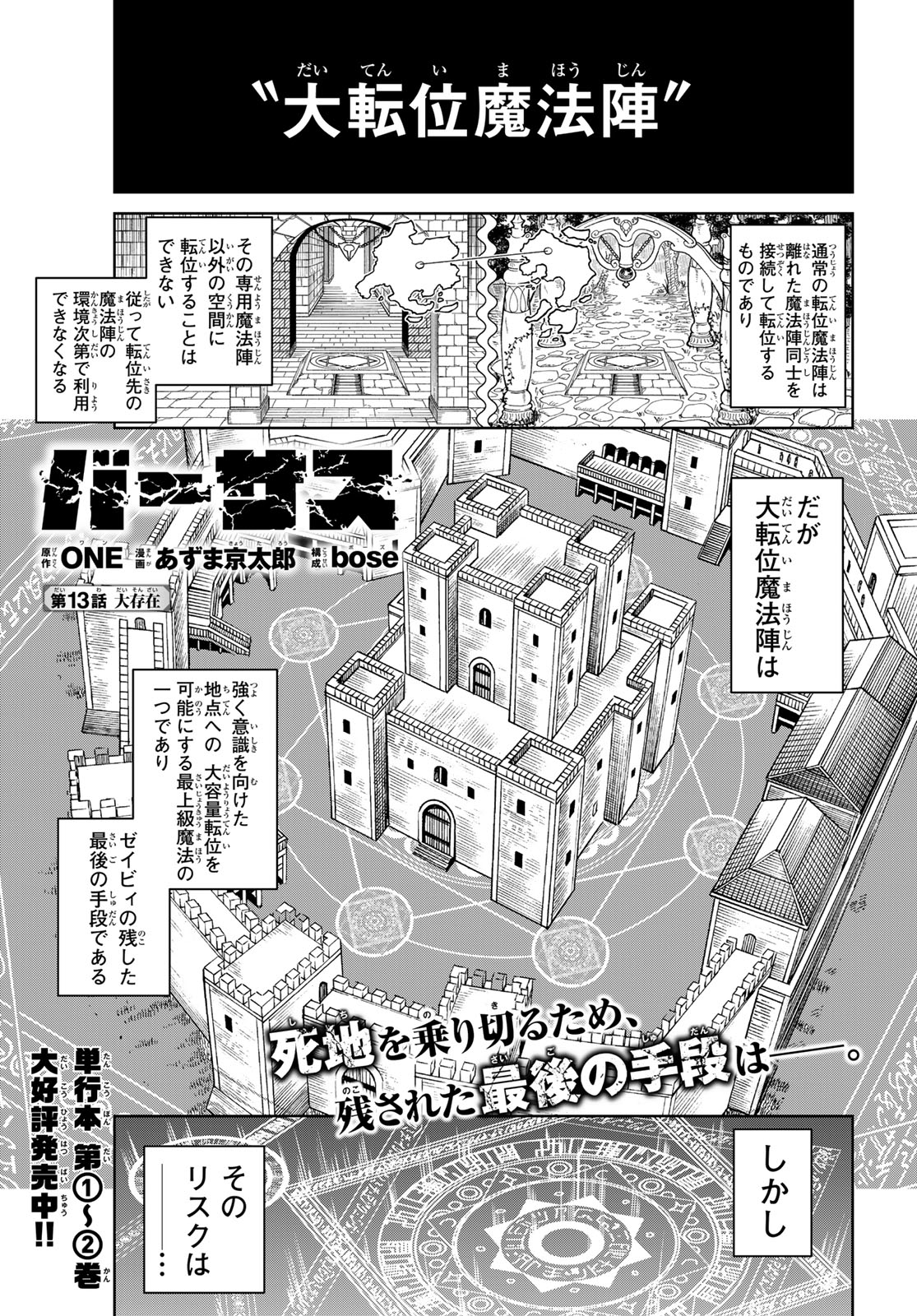 バーサス 第13話 - Trang 1