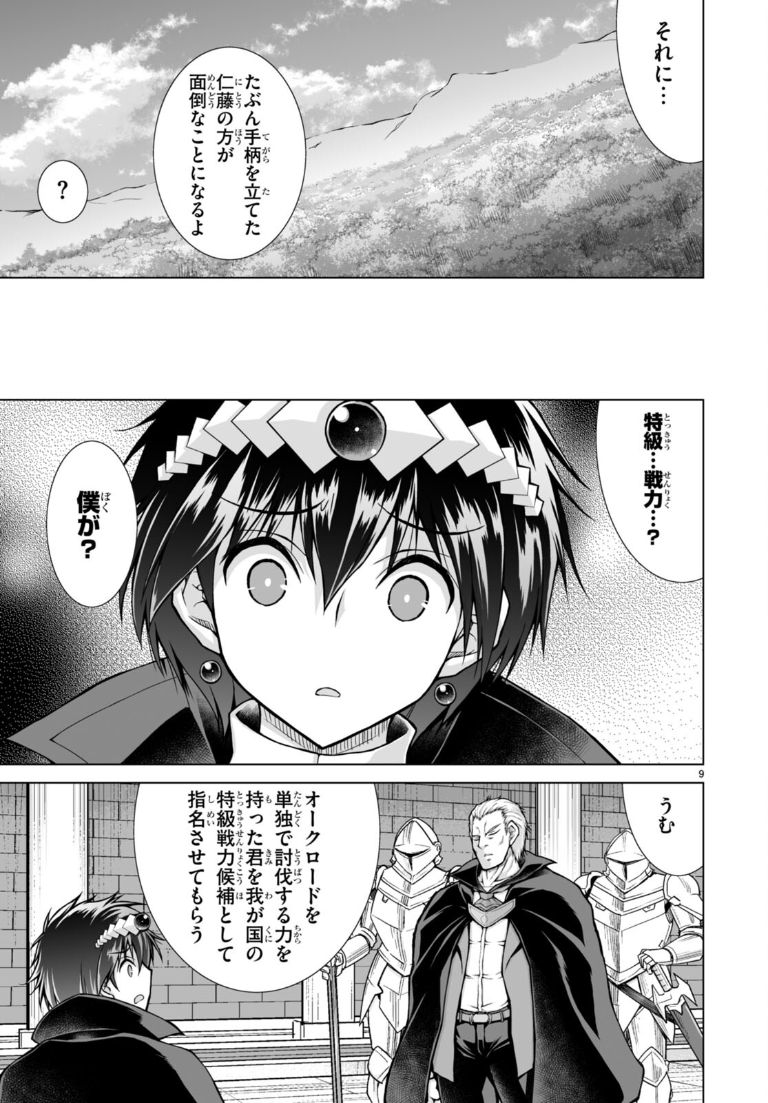 異世界に召喚されたんだけど、なんでも斬れてしまう権能を手に入れたのでイージーモードでした。 第5話 - Trang 9