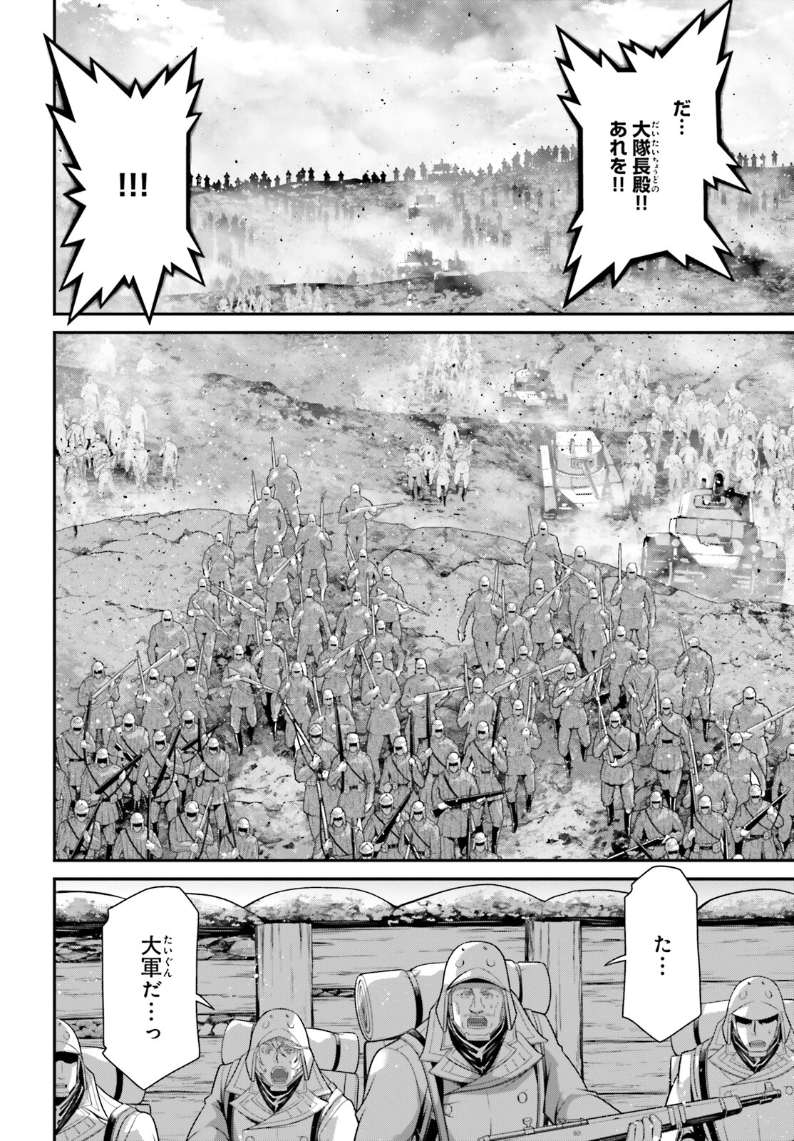 幼女戦記 第96話 - Trang 26