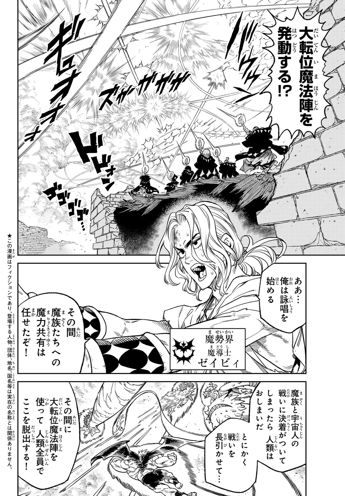 バーサス 第13話 - Trang 2