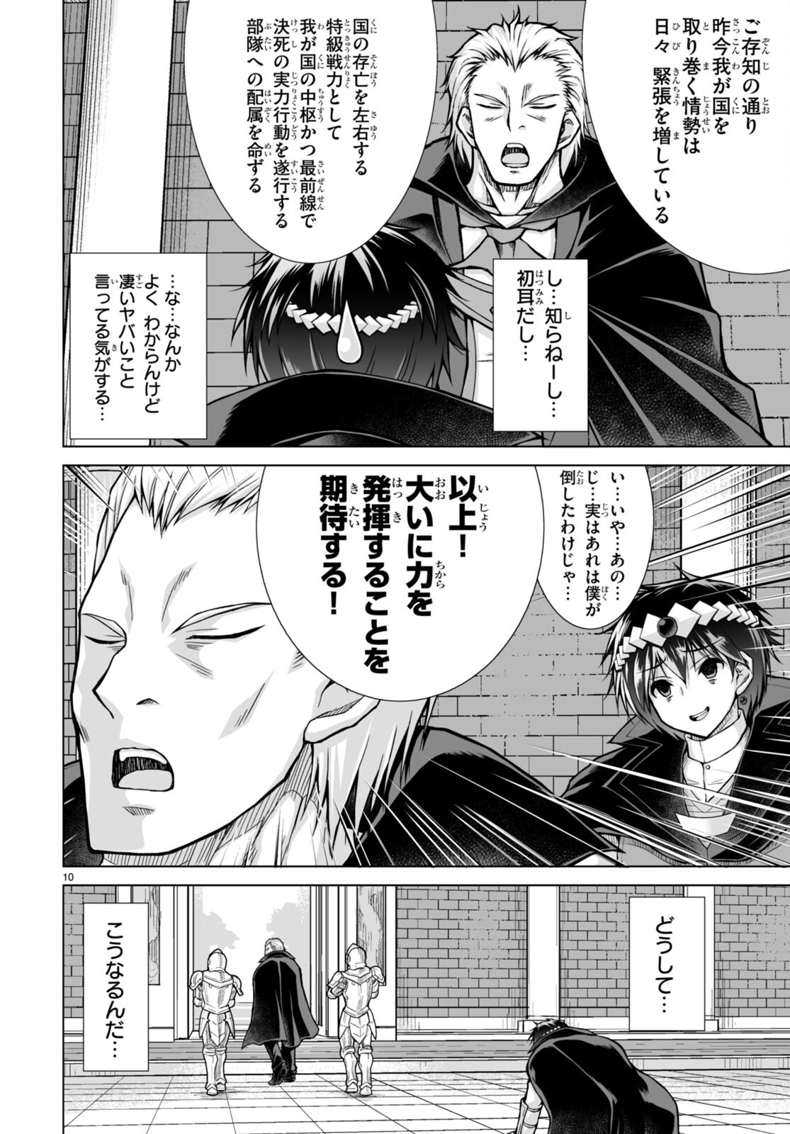 異世界に召喚されたんだけど、なんでも斬れてしまう権能を手に入れたのでイージーモードでした。 第5話 - Trang 10