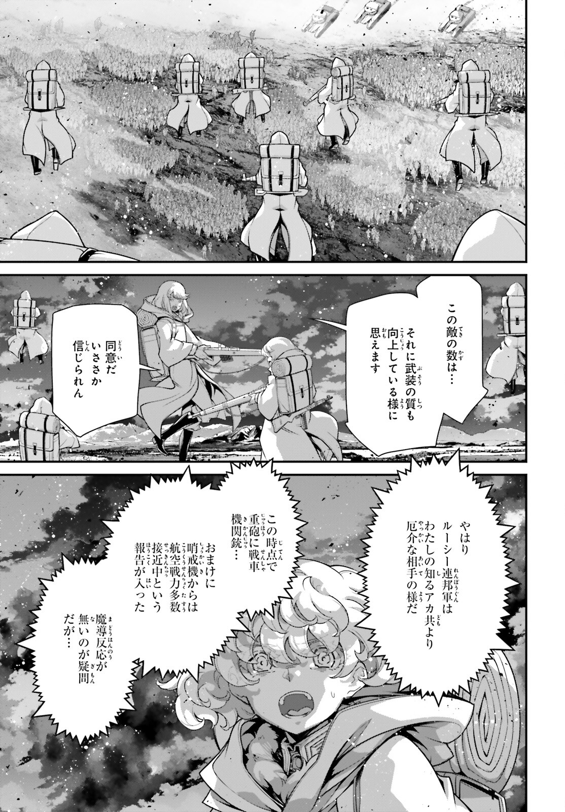 幼女戦記 第96話 - Trang 27