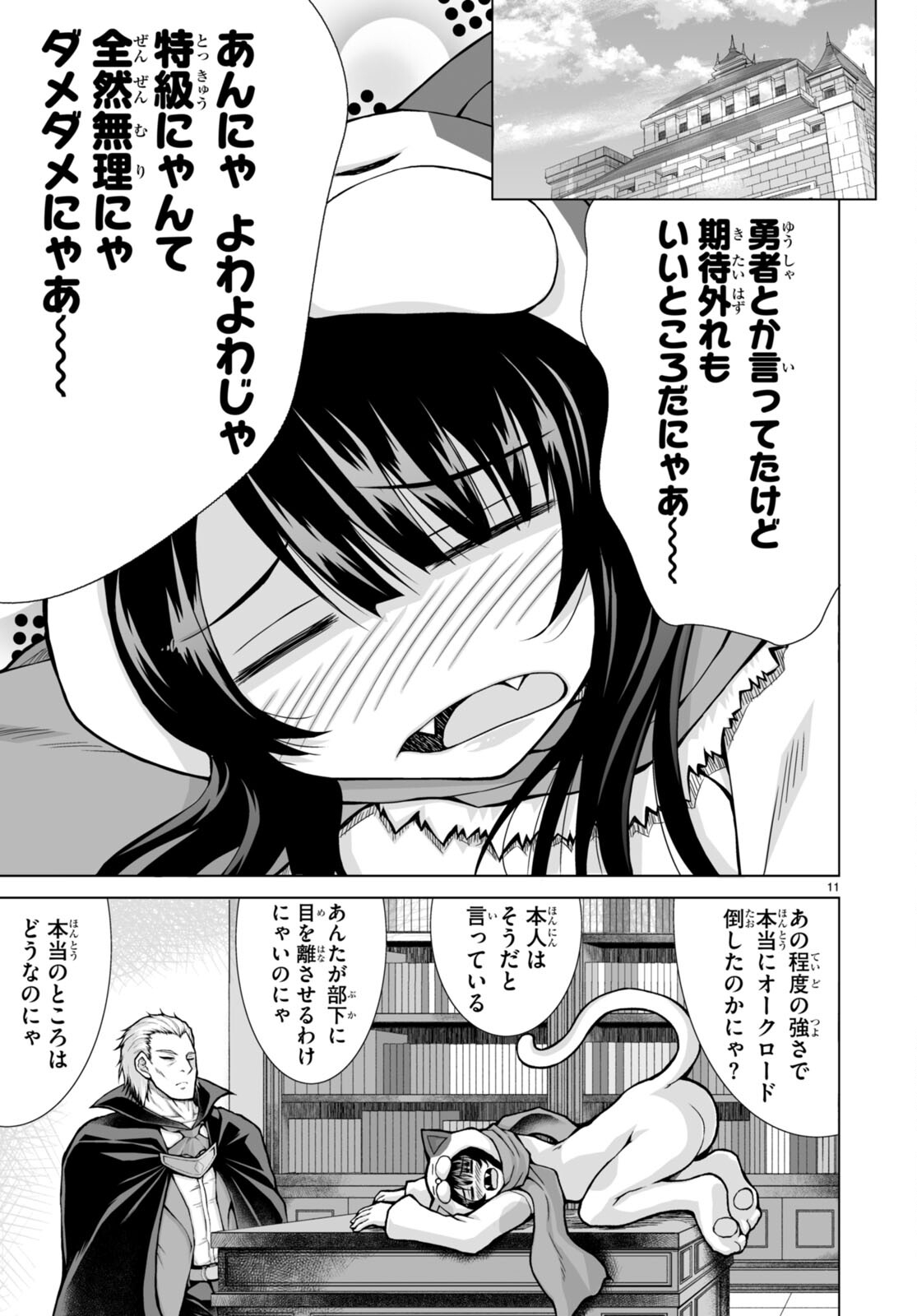 異世界に召喚されたんだけど、なんでも斬れてしまう権能を手に入れたのでイージーモードでした。 第5話 - Trang 11
