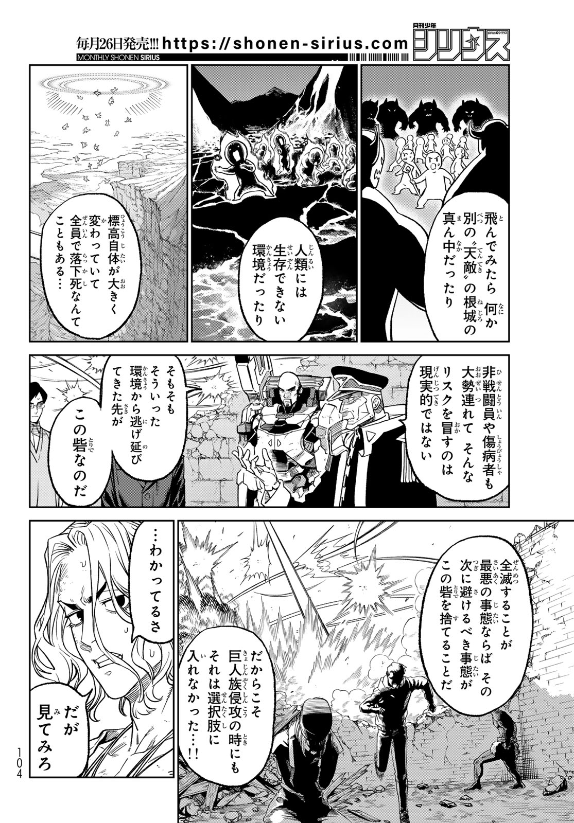バーサス 第13話 - Trang 4