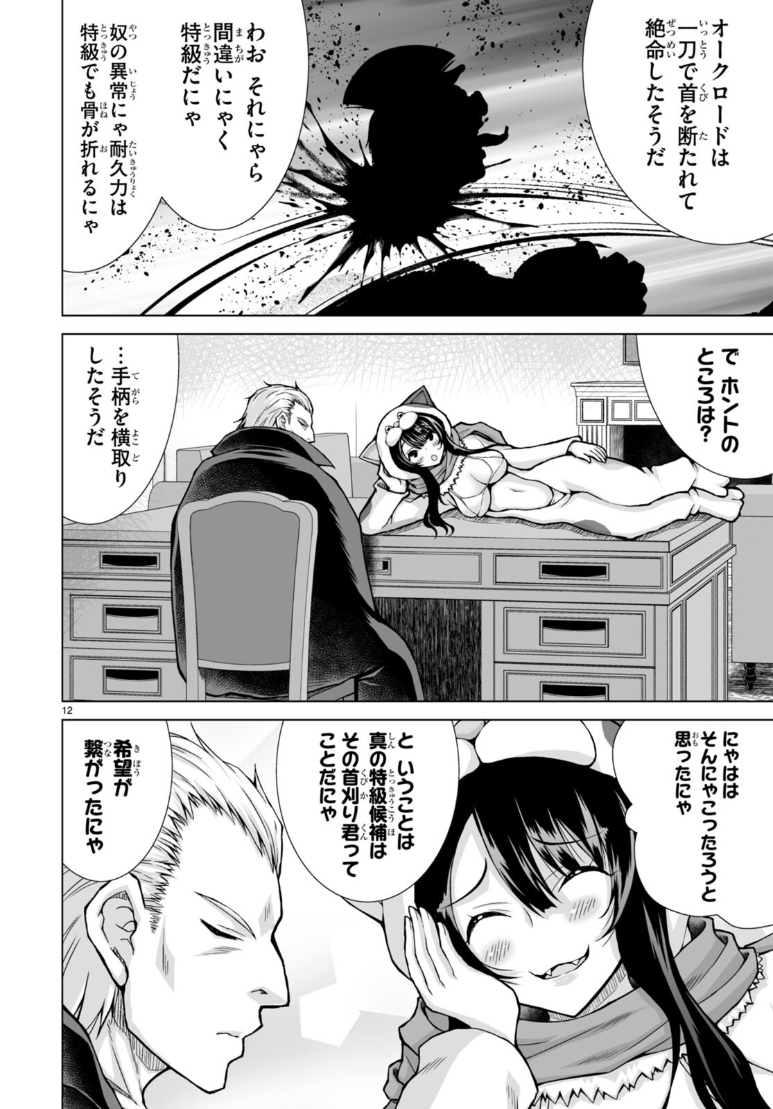 異世界に召喚されたんだけど、なんでも斬れてしまう権能を手に入れたのでイージーモードでした。 第5話 - Trang 12