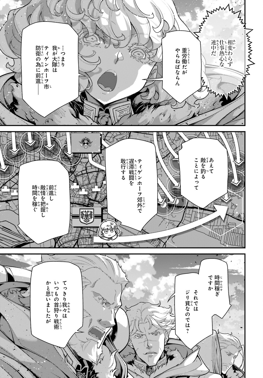 幼女戦記 第96話 - Trang 29