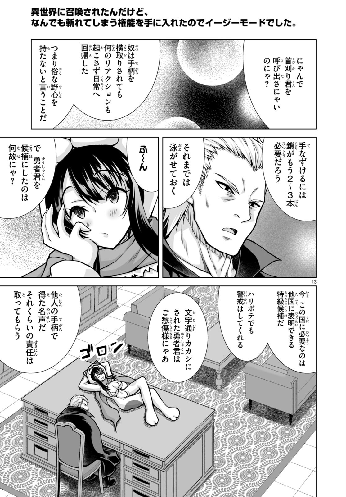 異世界に召喚されたんだけど、なんでも斬れてしまう権能を手に入れたのでイージーモードでした。 第5話 - Trang 13