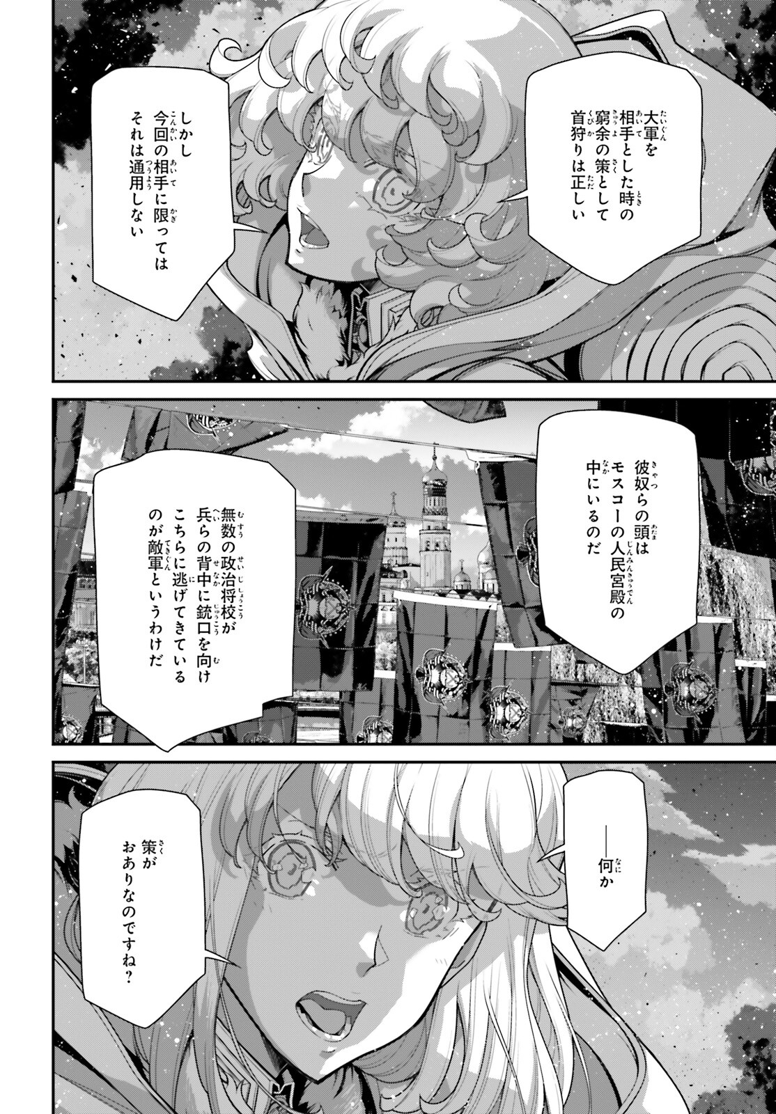 幼女戦記 第96話 - Trang 30