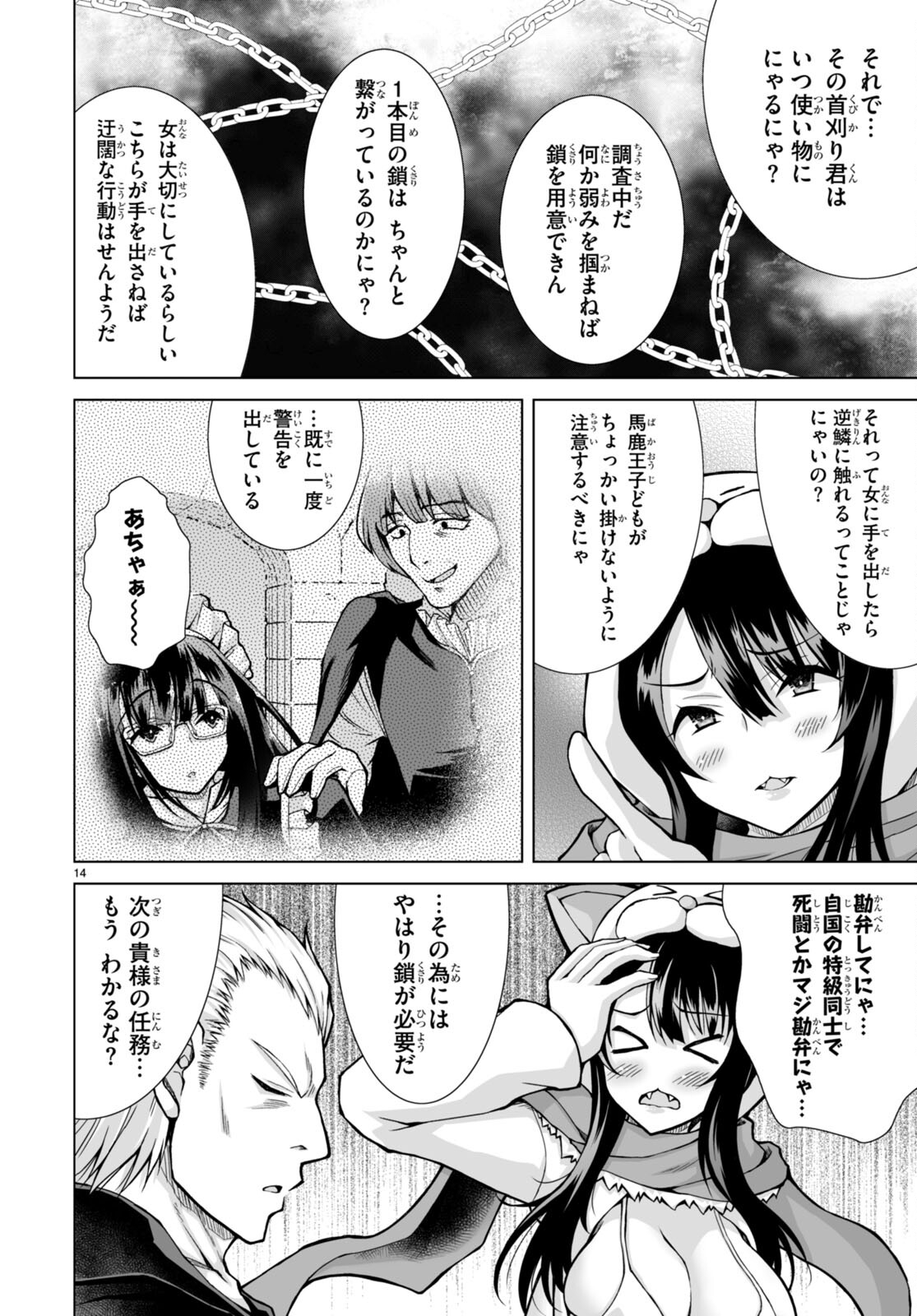 異世界に召喚されたんだけど、なんでも斬れてしまう権能を手に入れたのでイージーモードでした。 第5話 - Trang 14