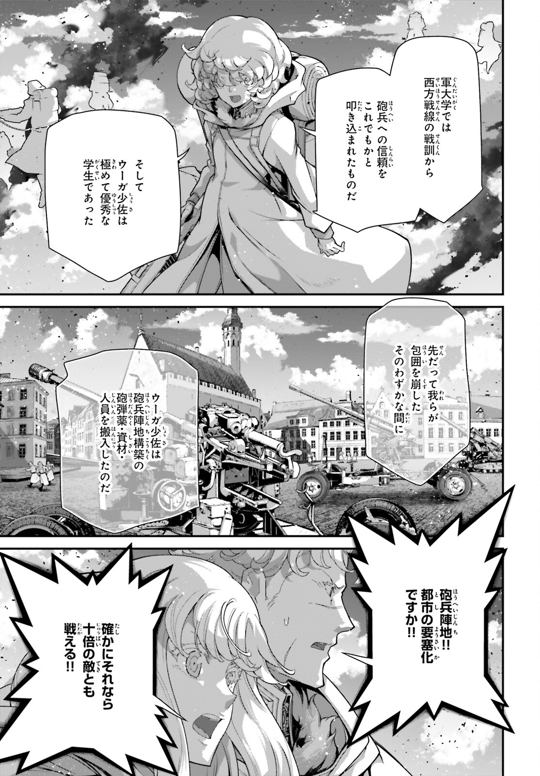 幼女戦記 第96話 - Trang 31