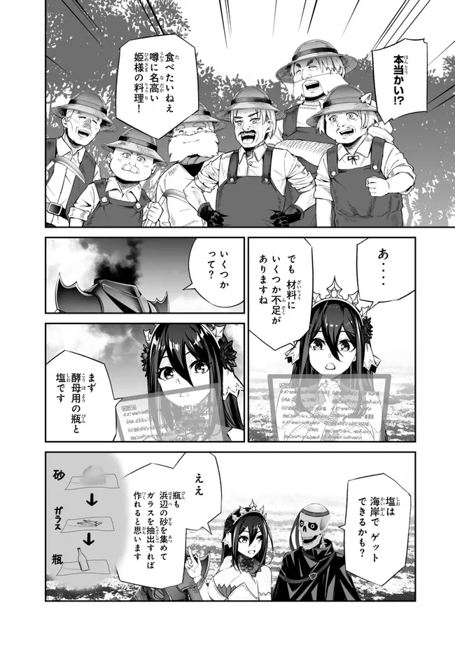 人外姫様、始めました　-FREE LIFE FANTASY ONLINE- 第45.1話 - Trang 10