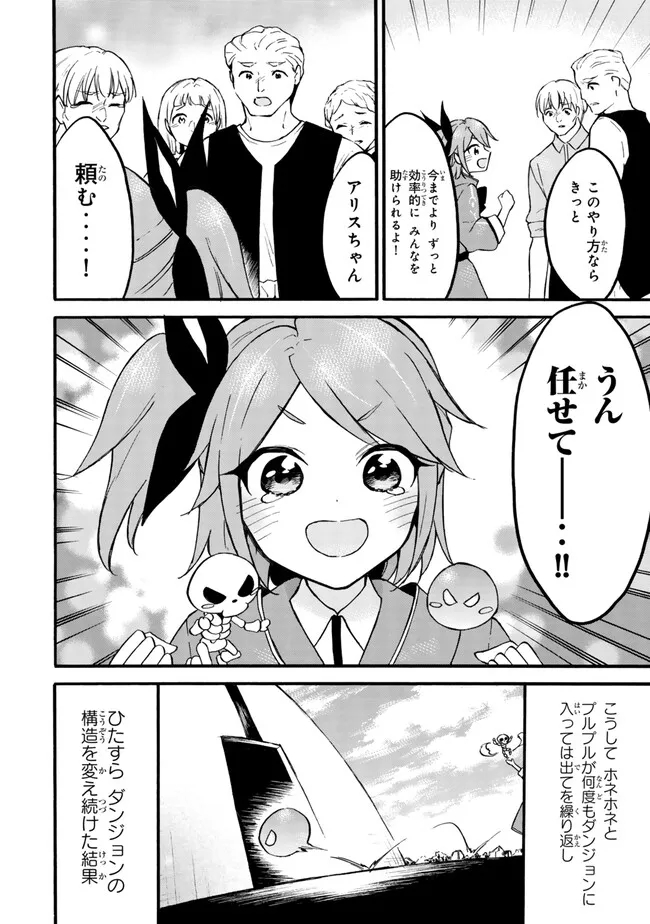 レベル１だけどユニークスキルで最強です 第60.1話 - Trang 10