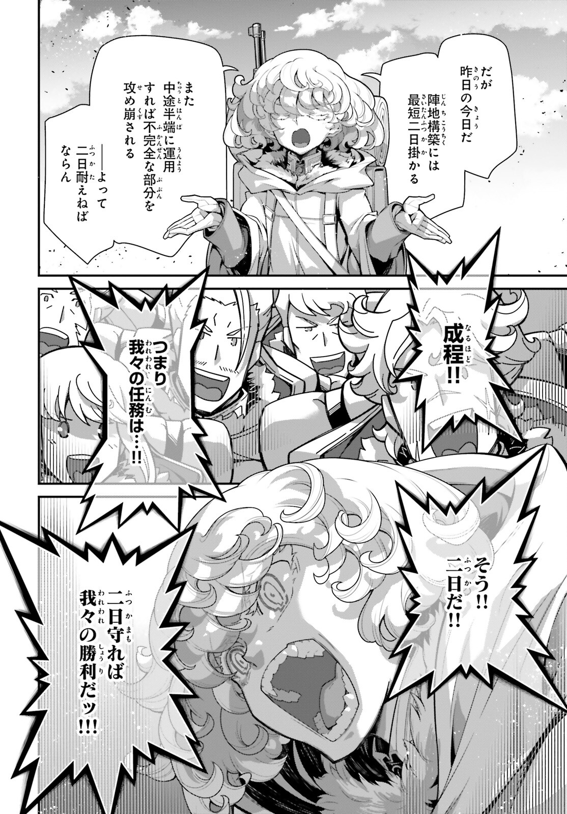 幼女戦記 第96話 - Trang 32