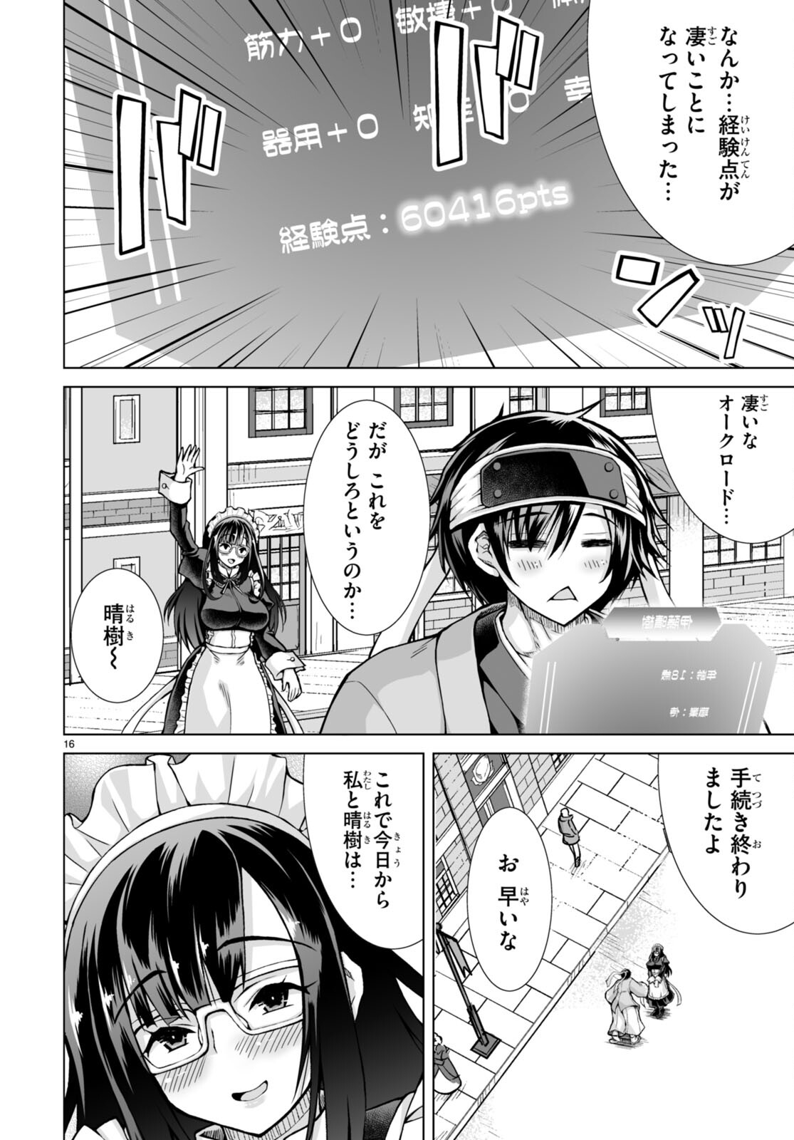 異世界に召喚されたんだけど、なんでも斬れてしまう権能を手に入れたのでイージーモードでした。 第5話 - Trang 16