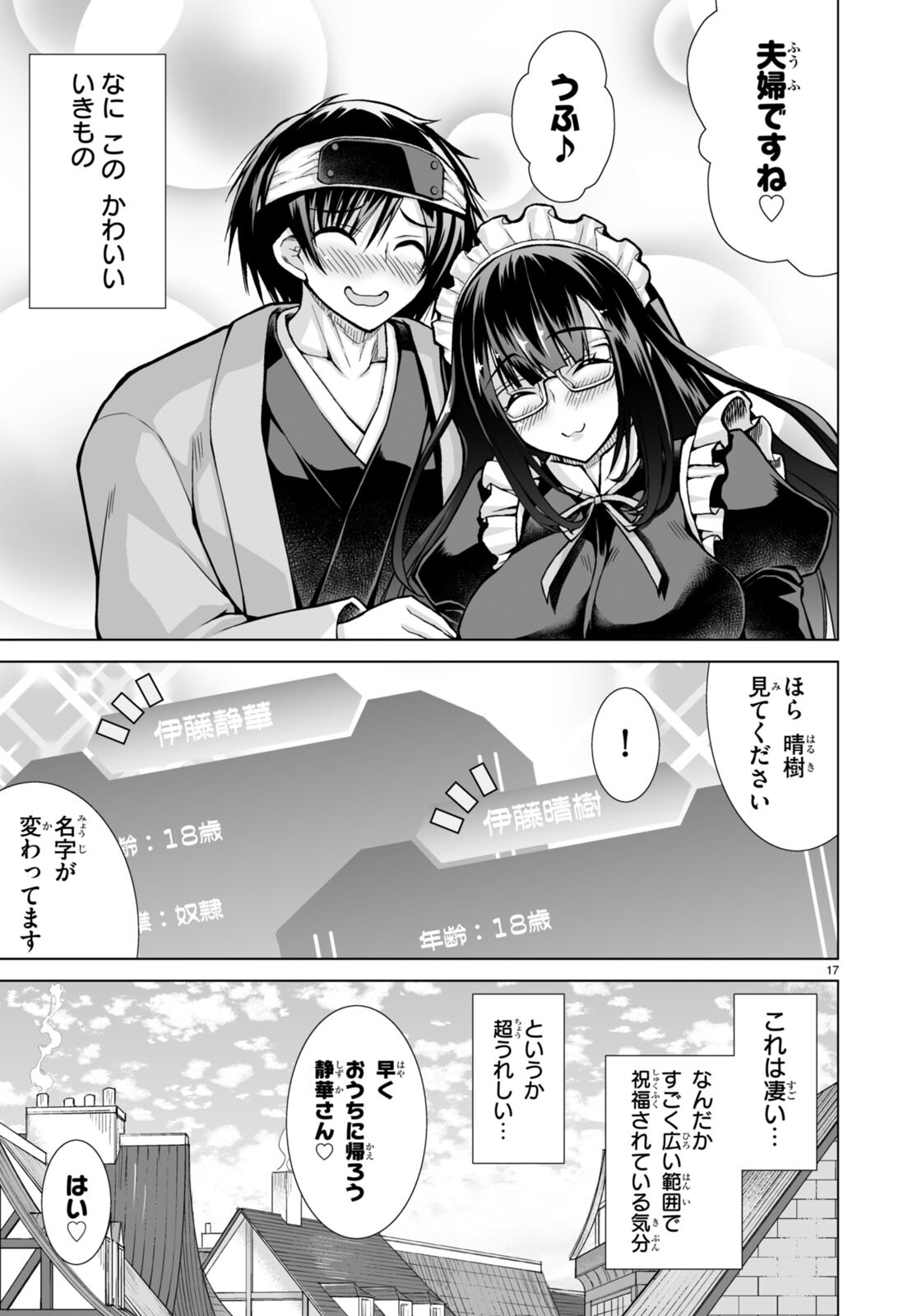 異世界に召喚されたんだけど、なんでも斬れてしまう権能を手に入れたのでイージーモードでした。 第5話 - Trang 17