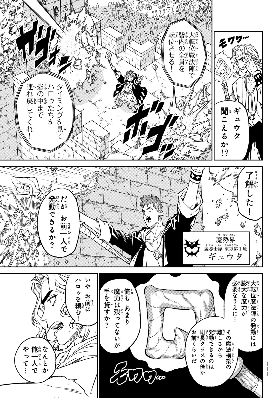 バーサス 第13話 - Trang 11