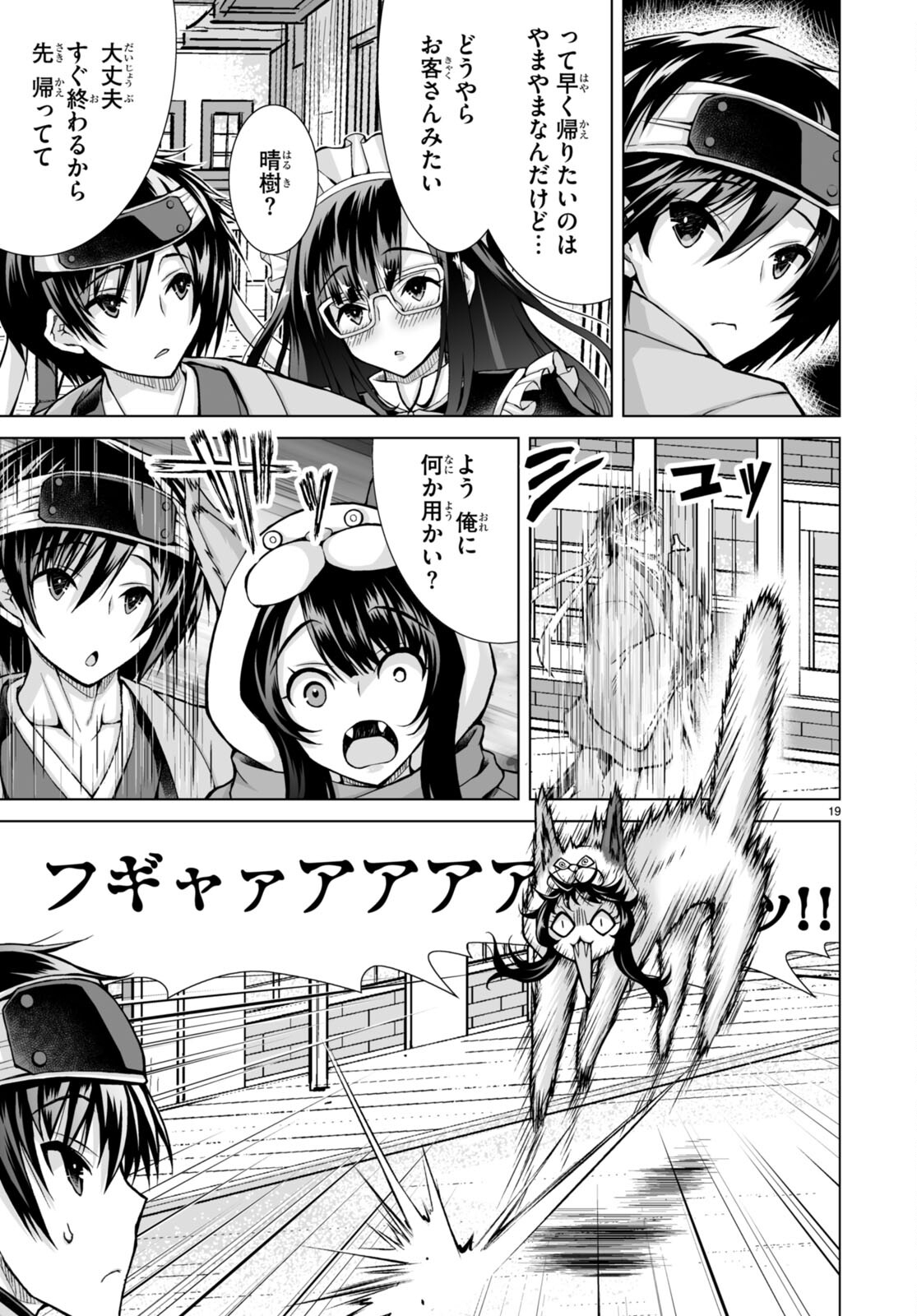 異世界に召喚されたんだけど、なんでも斬れてしまう権能を手に入れたのでイージーモードでした。 第5話 - Trang 19