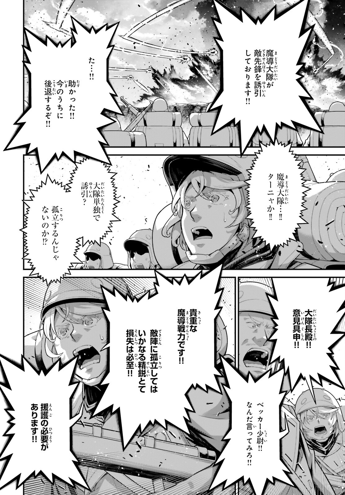 幼女戦記 第96話 - Trang 36