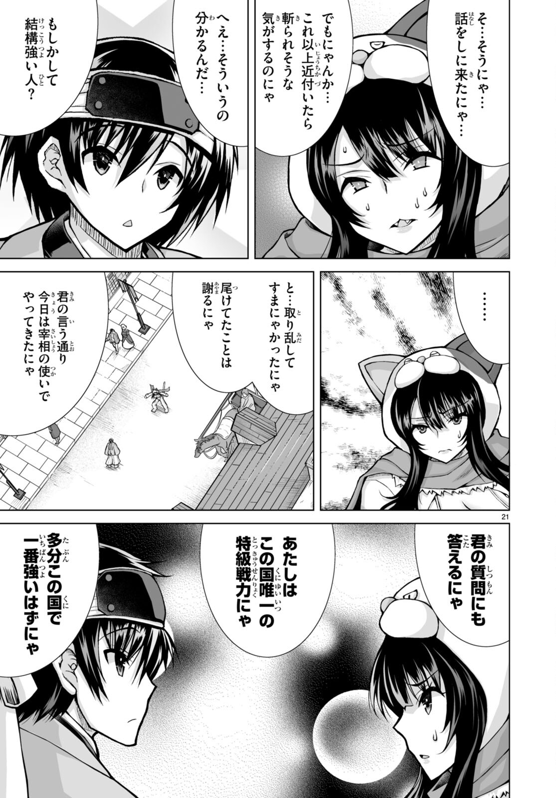 異世界に召喚されたんだけど、なんでも斬れてしまう権能を手に入れたのでイージーモードでした。 第5話 - Trang 21