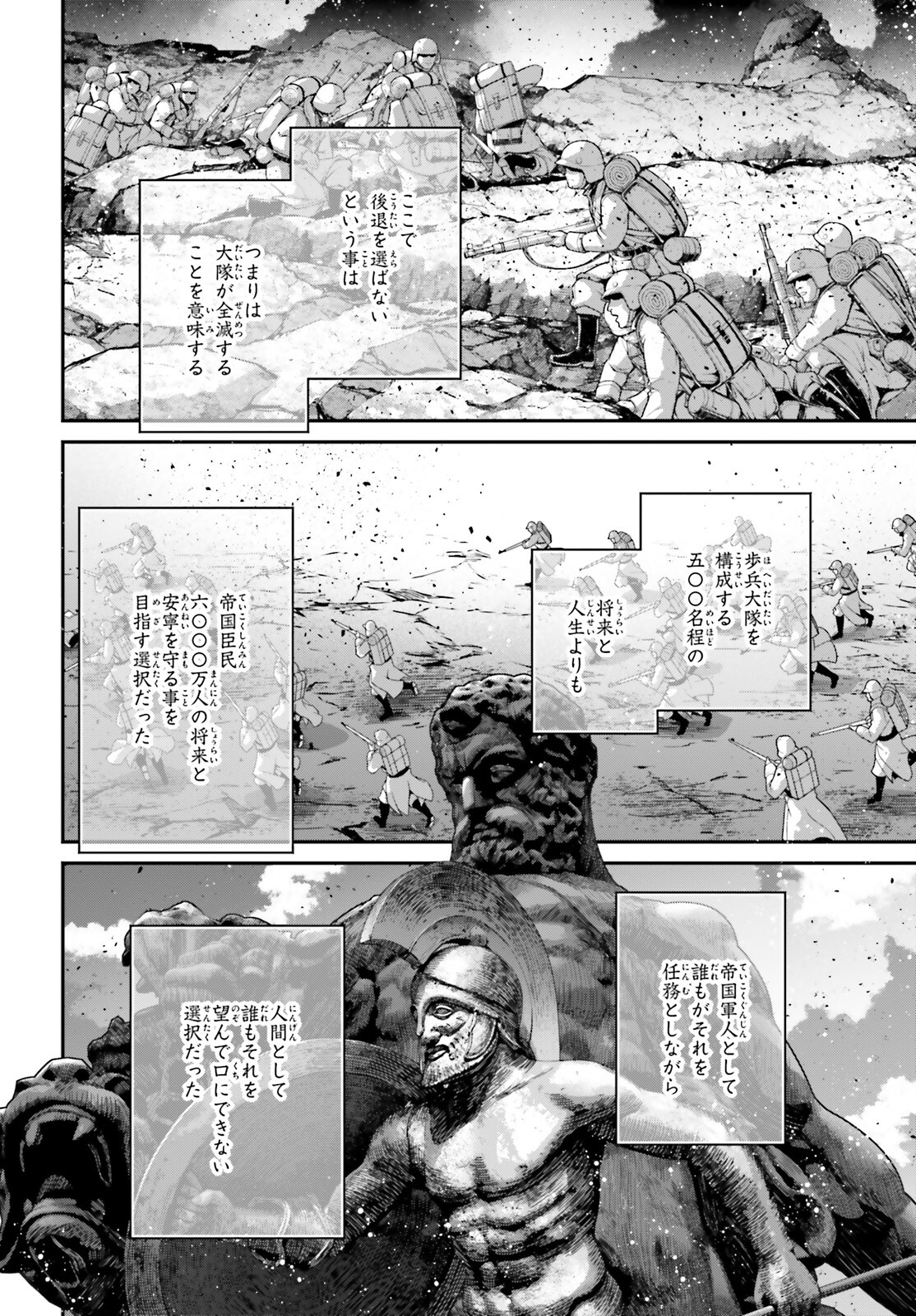 幼女戦記 第96話 - Trang 38