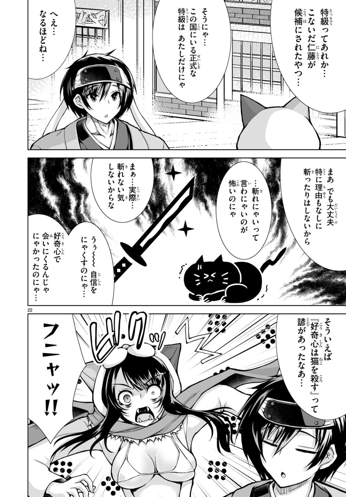 異世界に召喚されたんだけど、なんでも斬れてしまう権能を手に入れたのでイージーモードでした。 第5話 - Trang 22