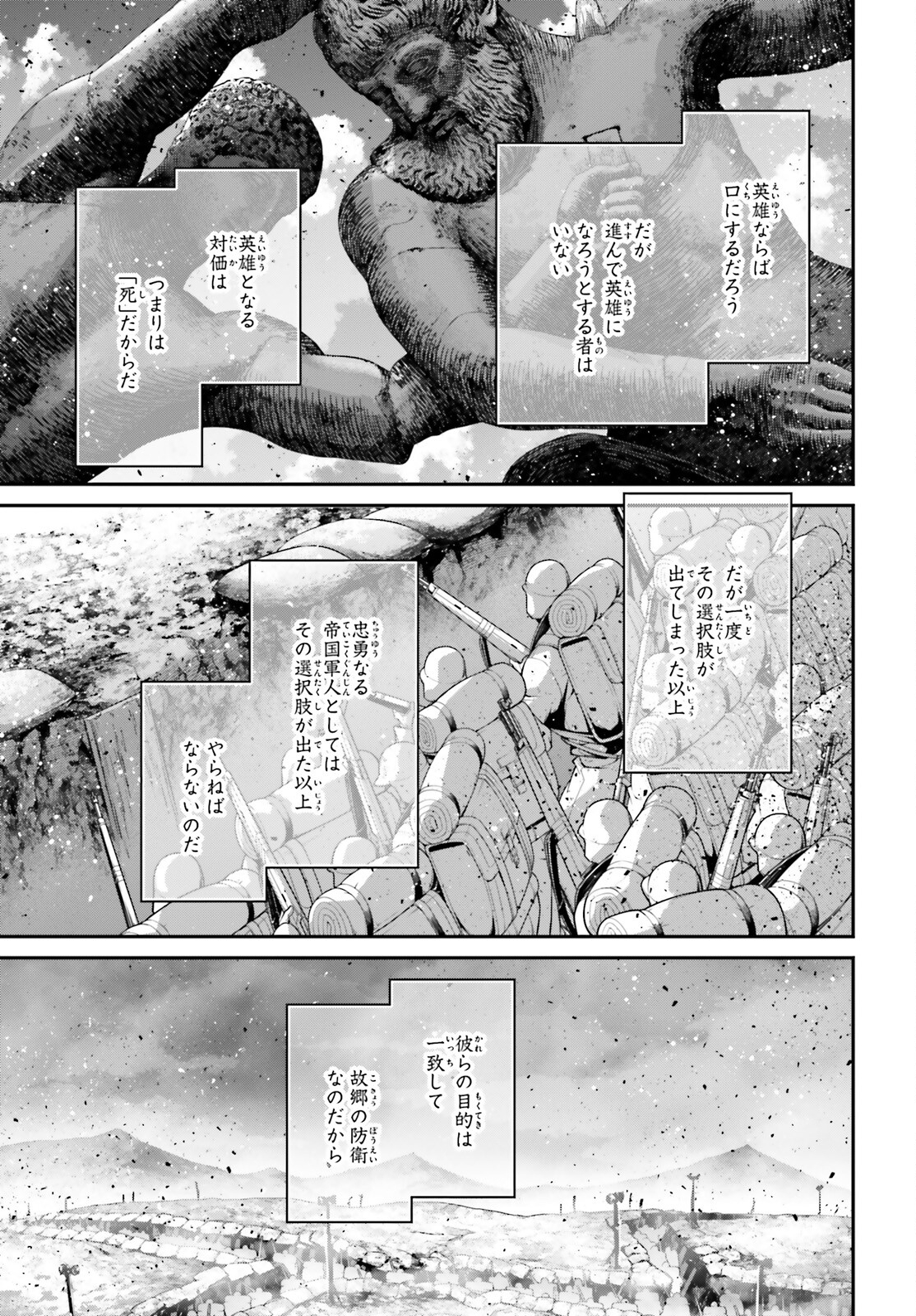 幼女戦記 第96話 - Trang 39