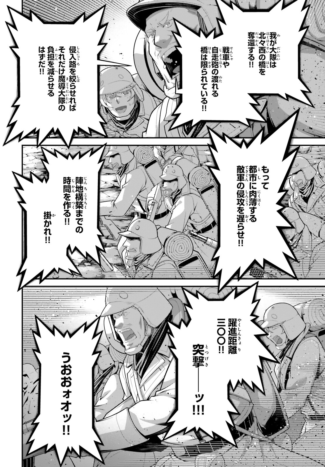 幼女戦記 第96話 - Trang 40