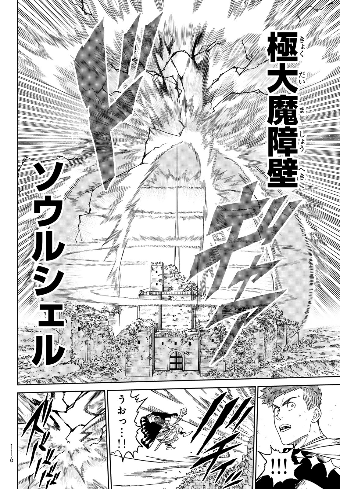 バーサス 第13話 - Trang 16