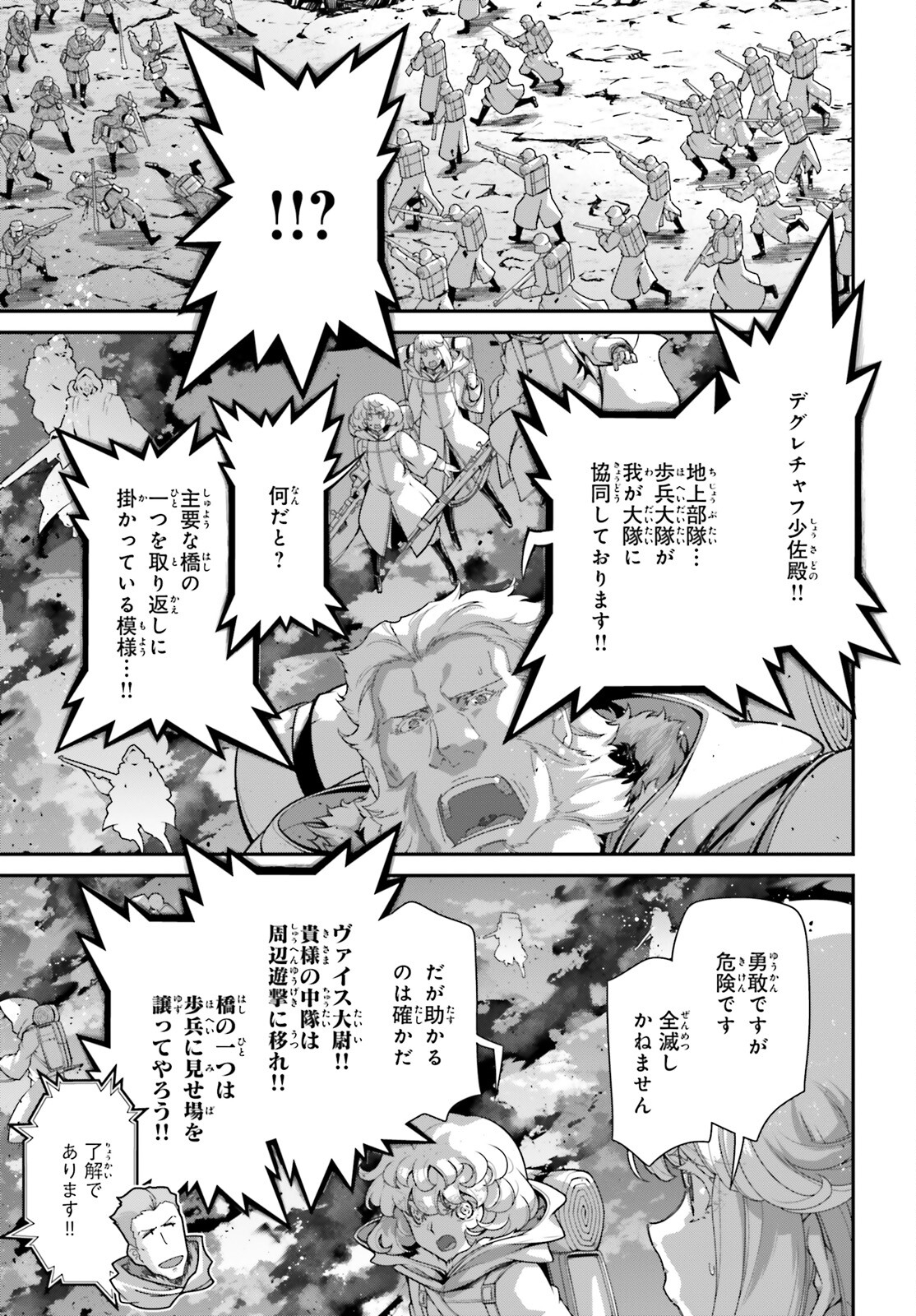 幼女戦記 第96話 - Trang 41