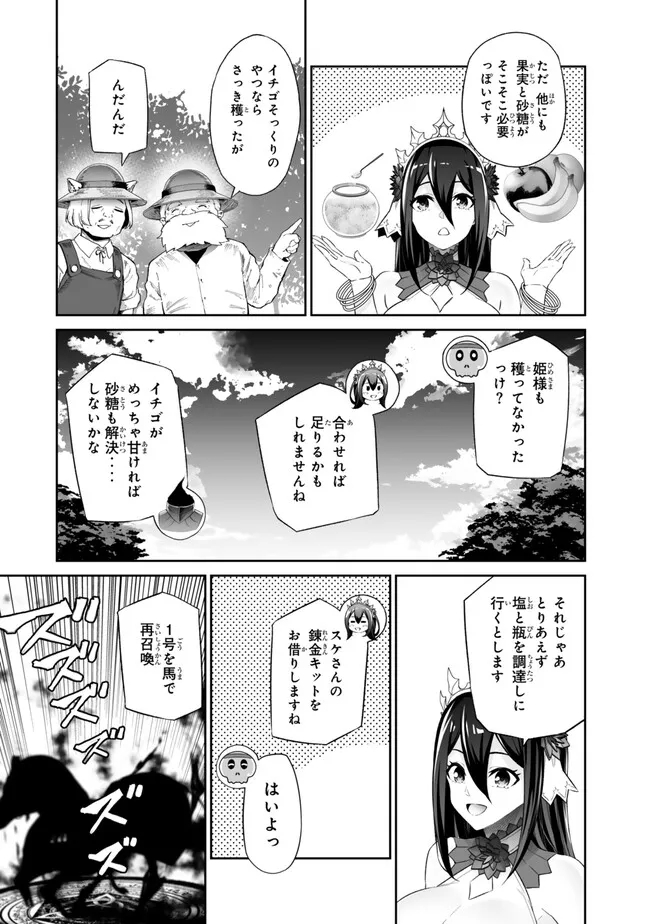 人外姫様、始めました　-FREE LIFE FANTASY ONLINE- 第45.1話 - Trang 11