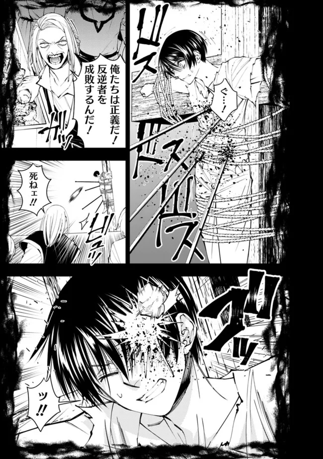 復讐を希う最強勇者は、闇の力で殲滅無双す - 第91話 - Page 11