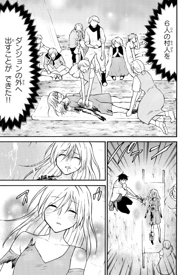 レベル１だけどユニークスキルで最強です 第60.1話 - Trang 11