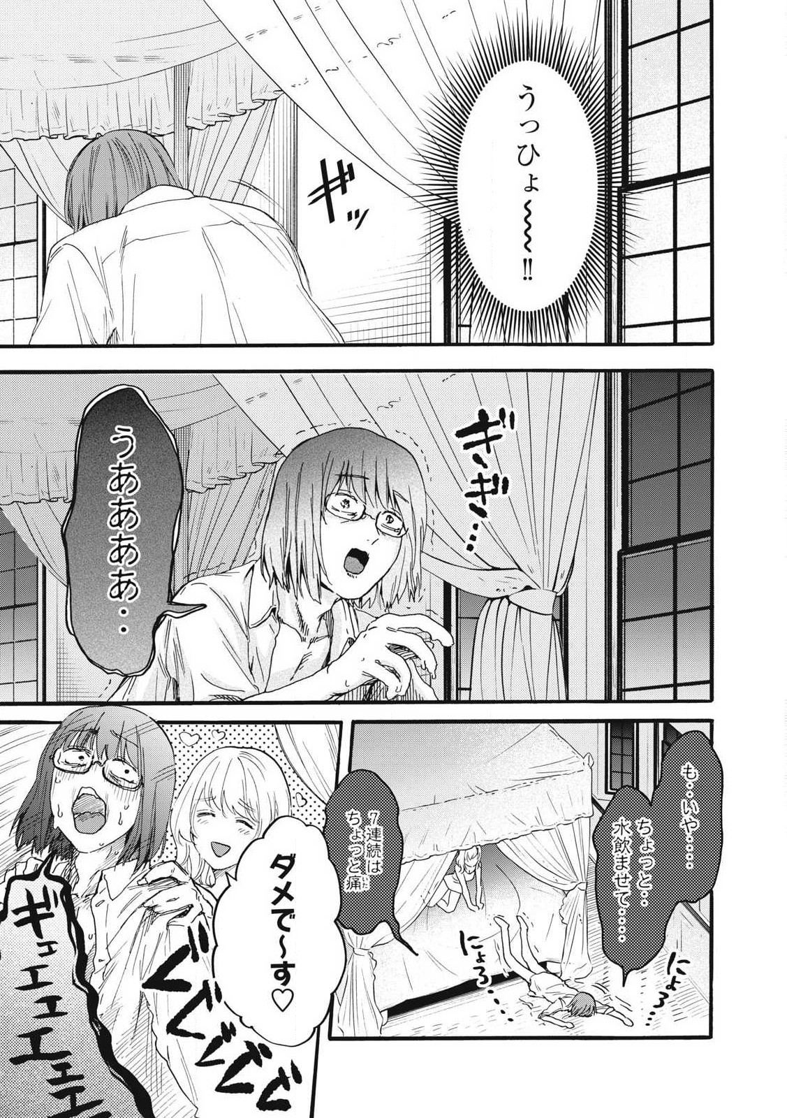 俺の男魂♡サクリファイス 第38話 - Trang 11