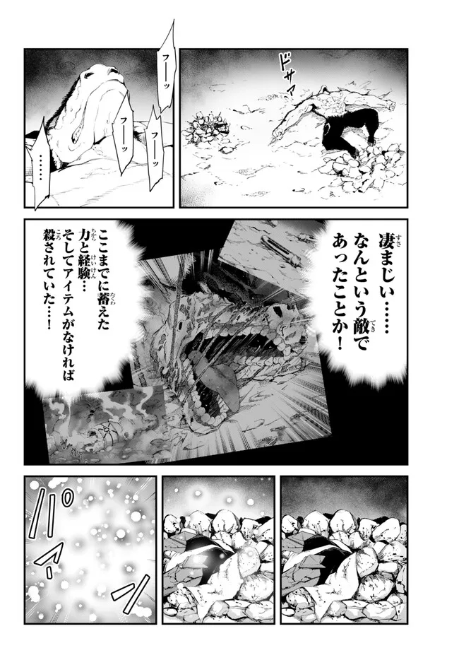 迷宮の王 第10.2話 - Trang 11