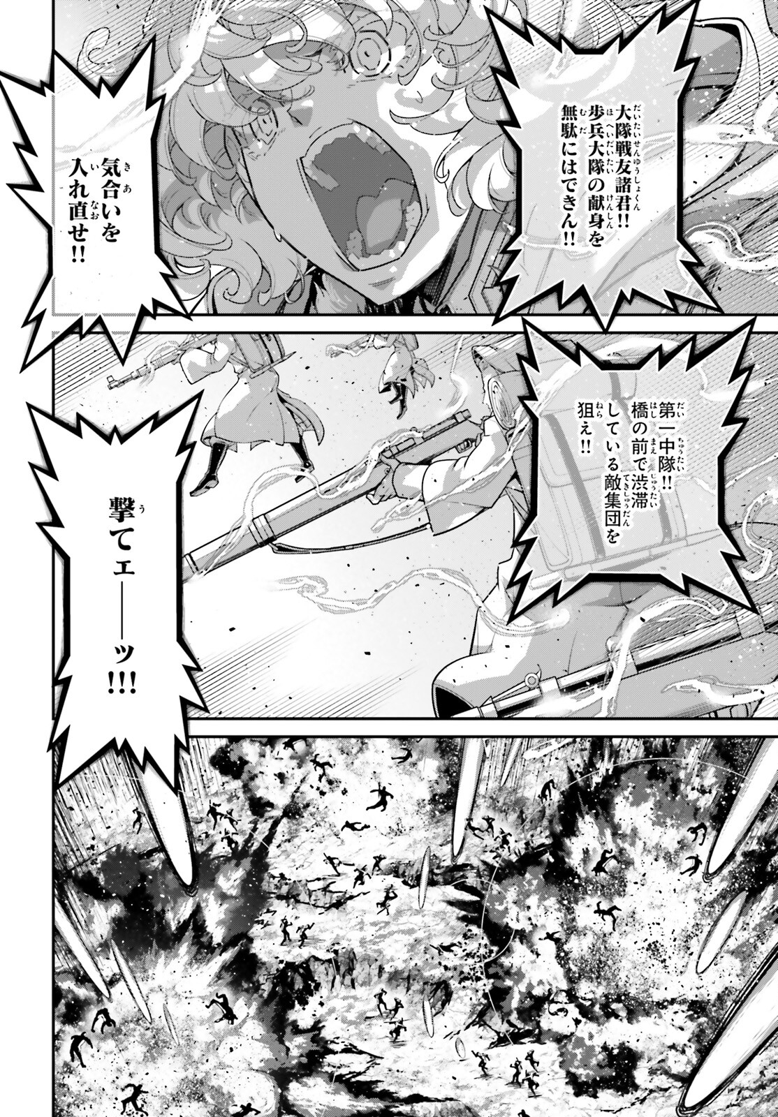 幼女戦記 第96話 - Trang 42