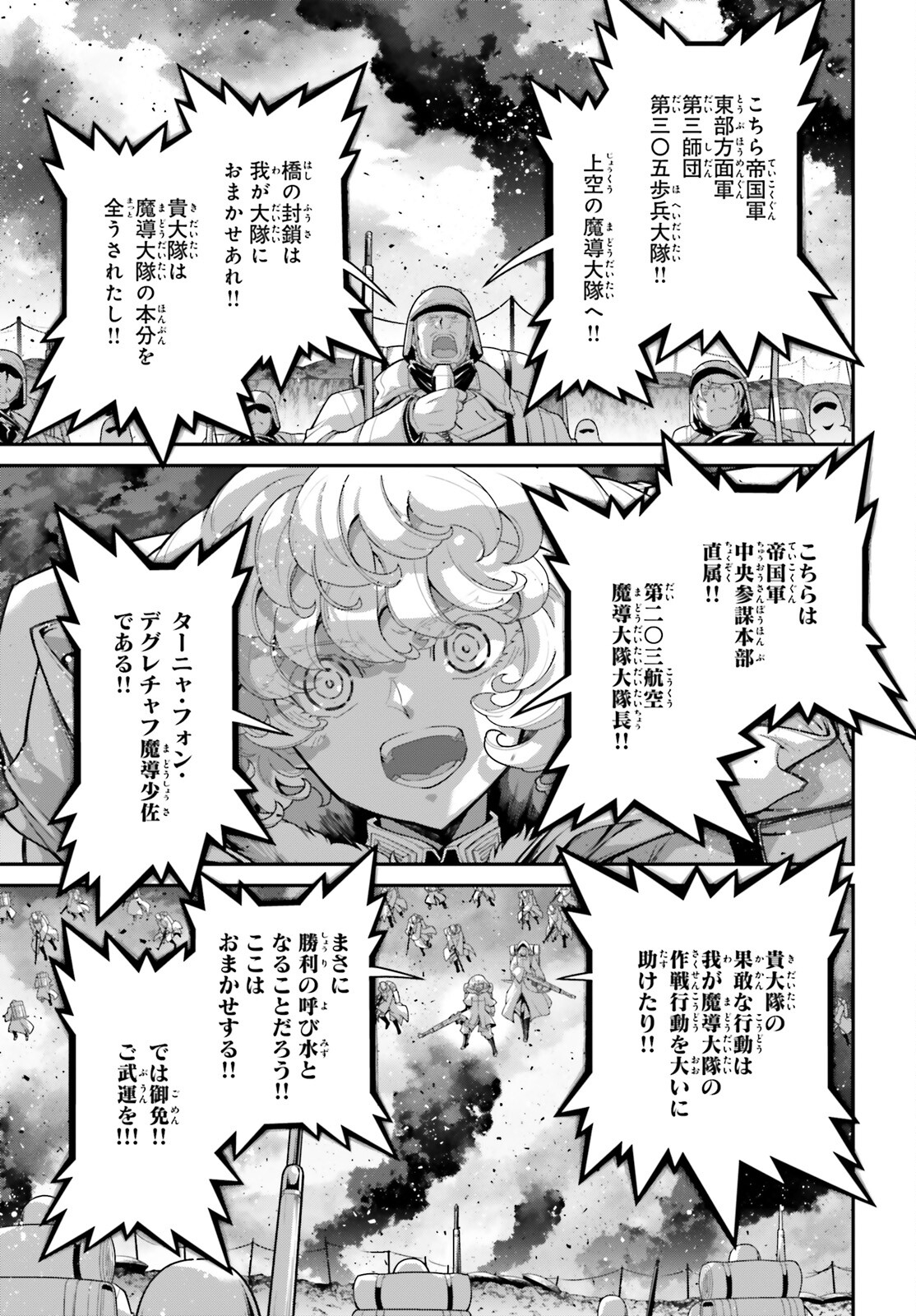 幼女戦記 第96話 - Trang 43