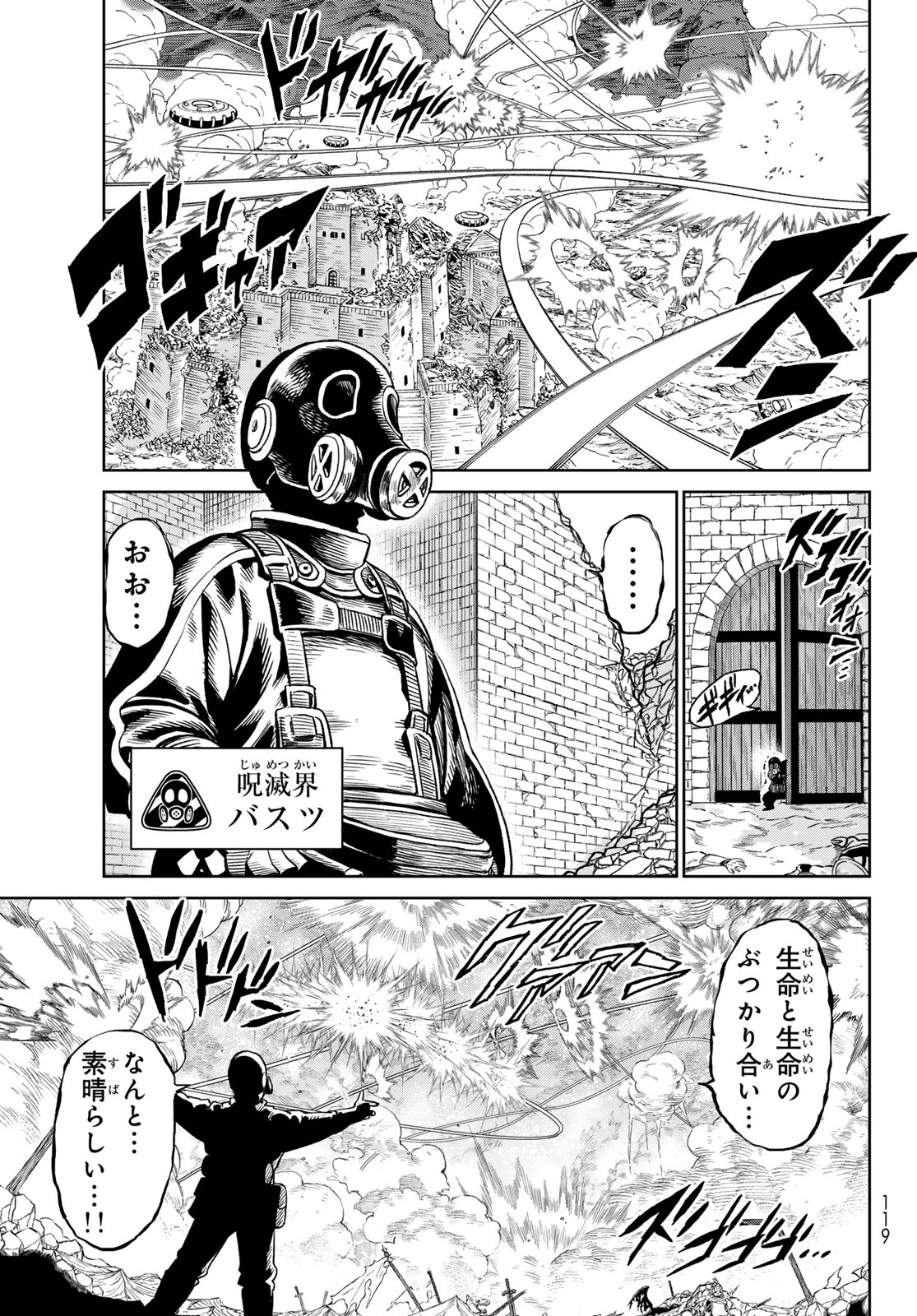 バーサス 第13話 - Trang 19