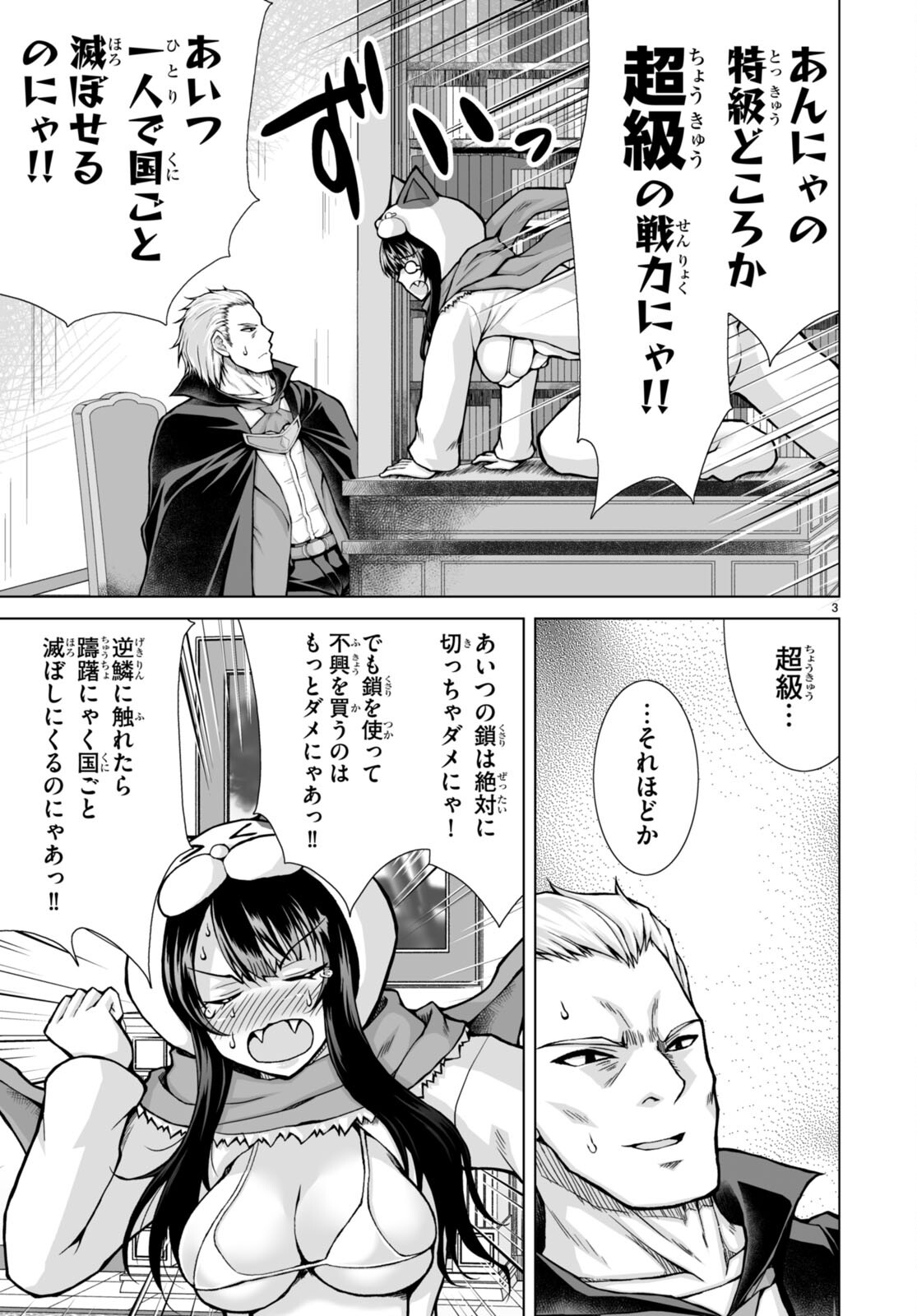 異世界に召喚されたんだけど、なんでも斬れてしまう権能を手に入れたのでイージーモードでした。 第6話 - Trang 3